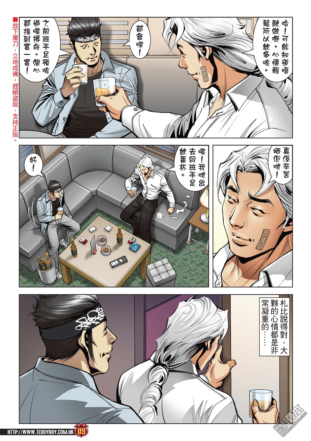 《古惑仔》漫画 第2055话