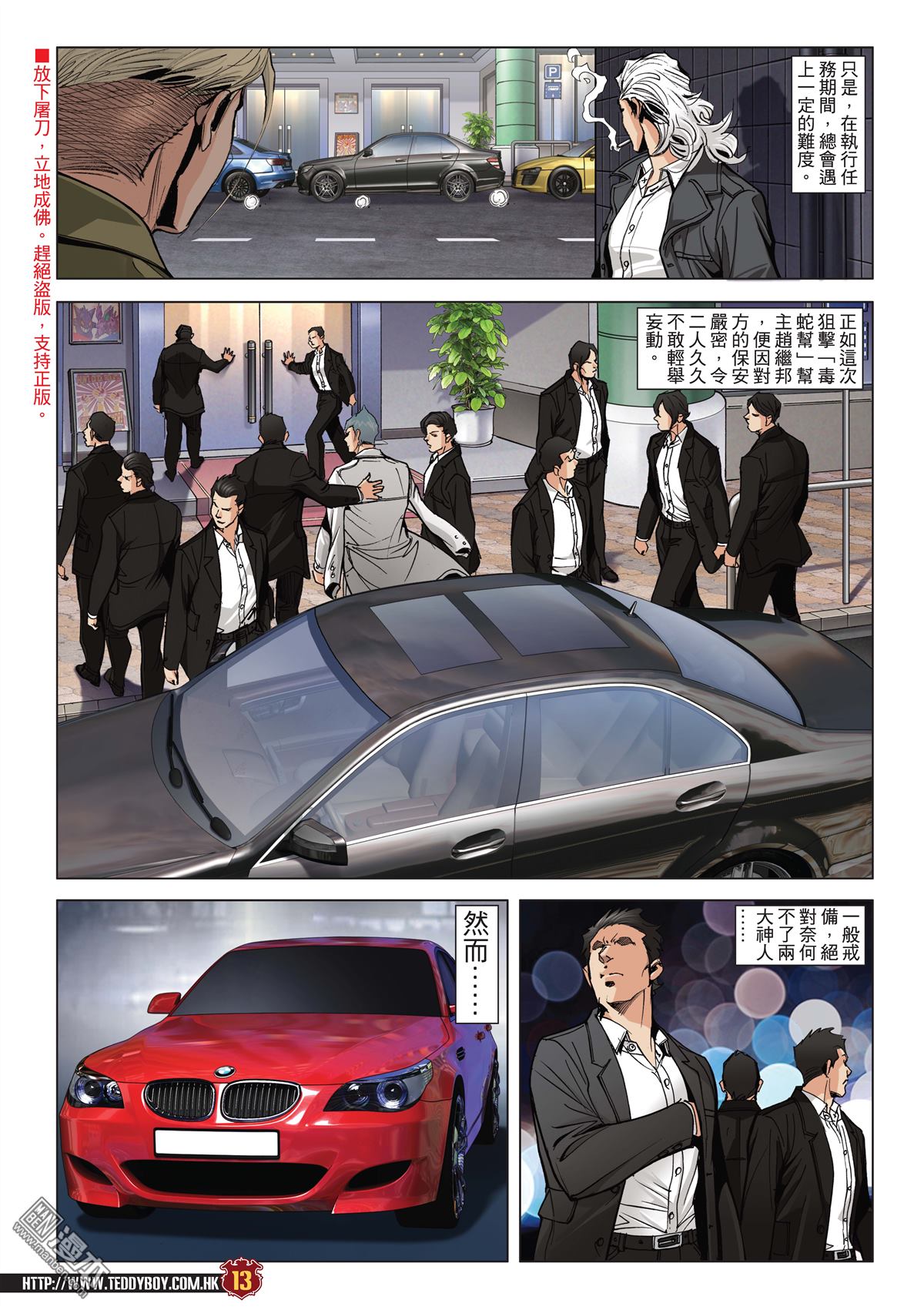 《古惑仔》漫画 第2055话