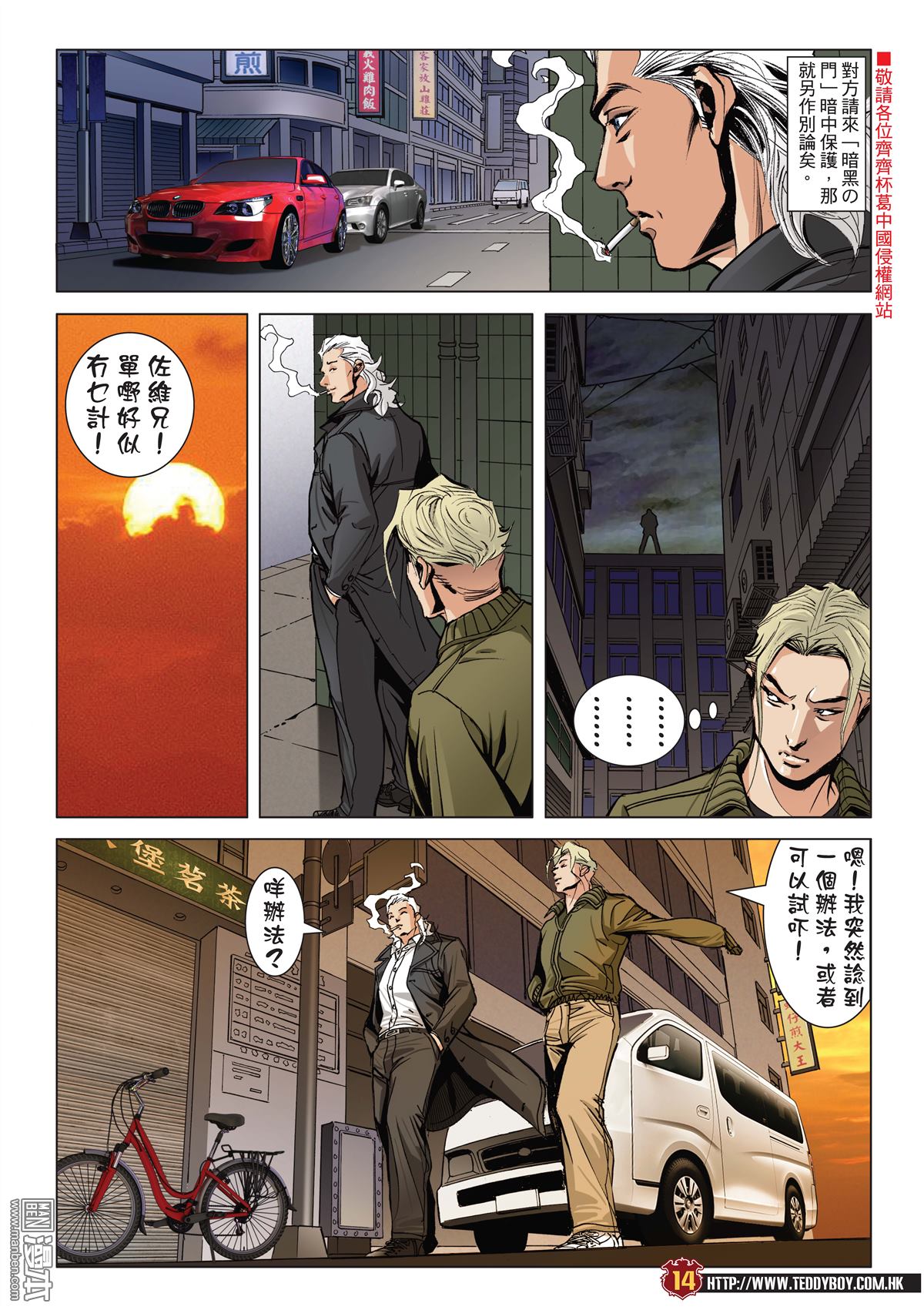 《古惑仔》漫画 第2055话