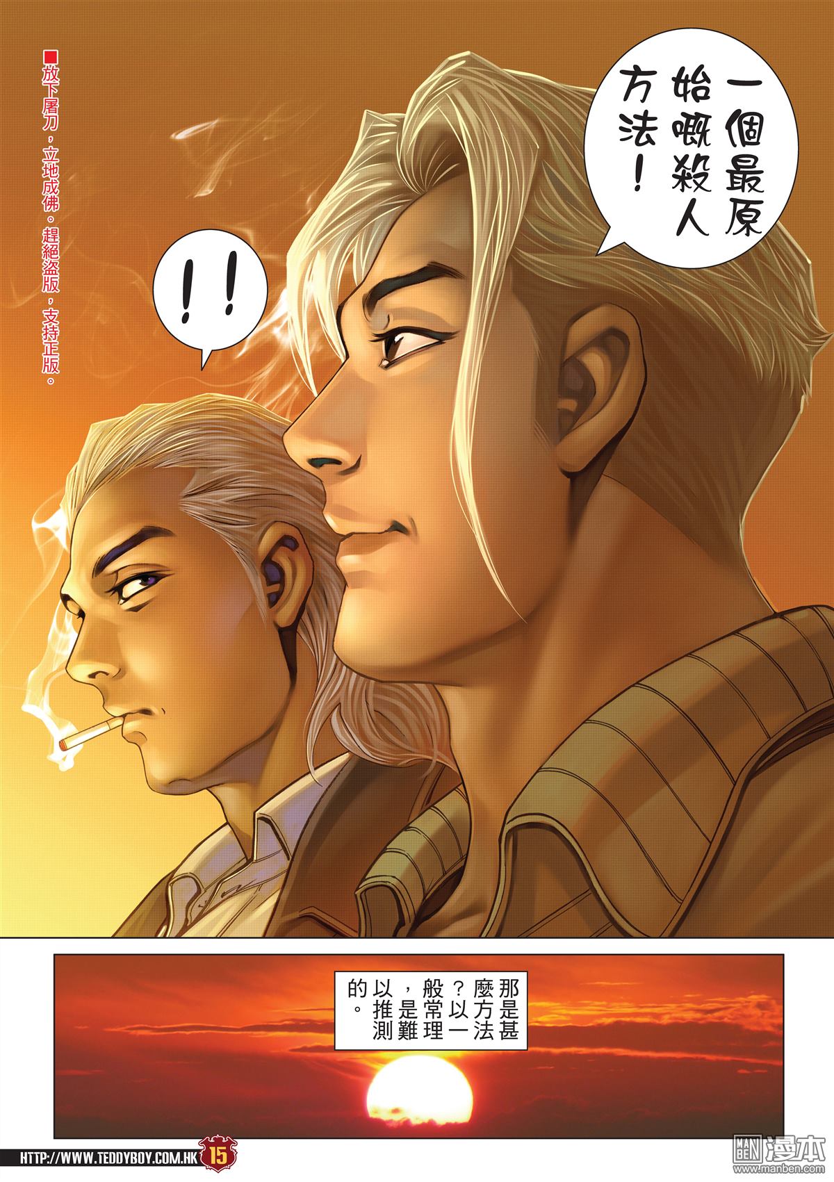 《古惑仔》漫画 第2055话