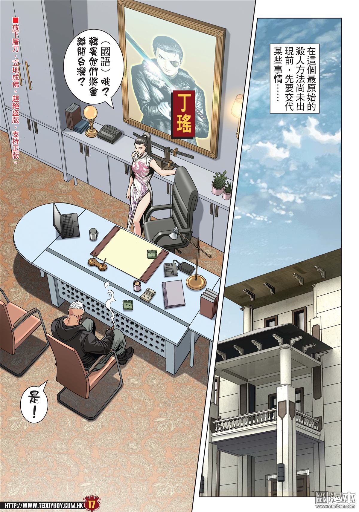 《古惑仔》漫画 第2055话