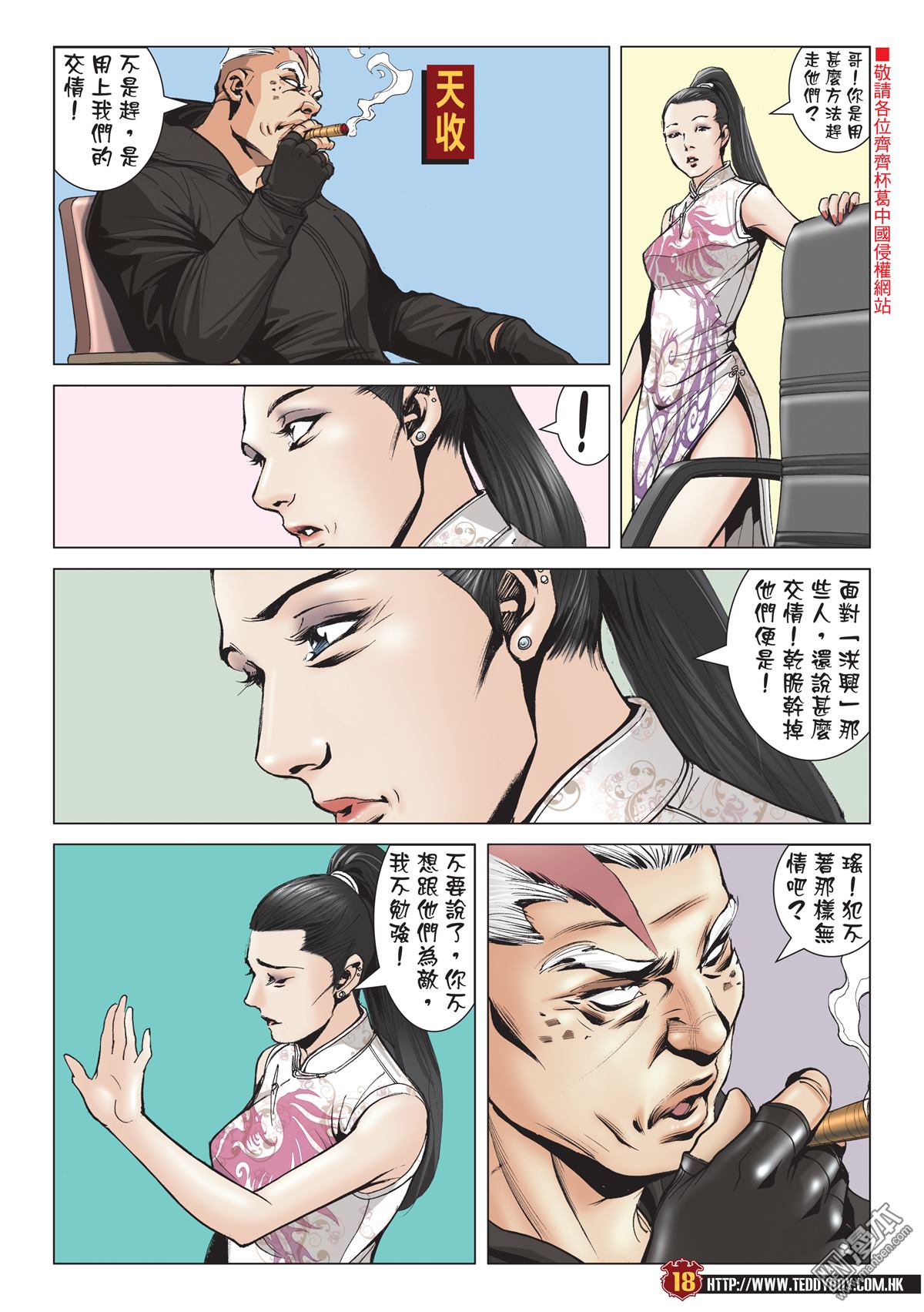 《古惑仔》漫画 第2055话