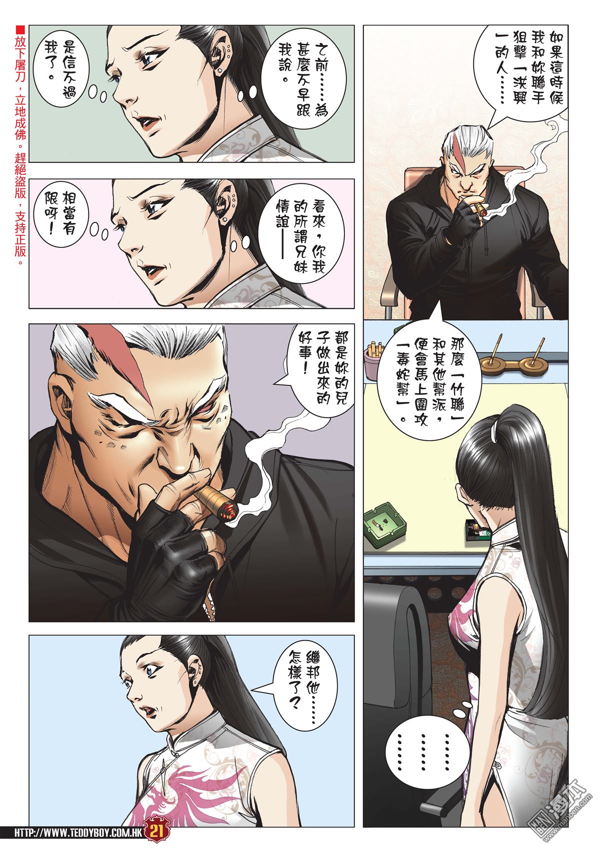 《古惑仔》漫画 第2055话