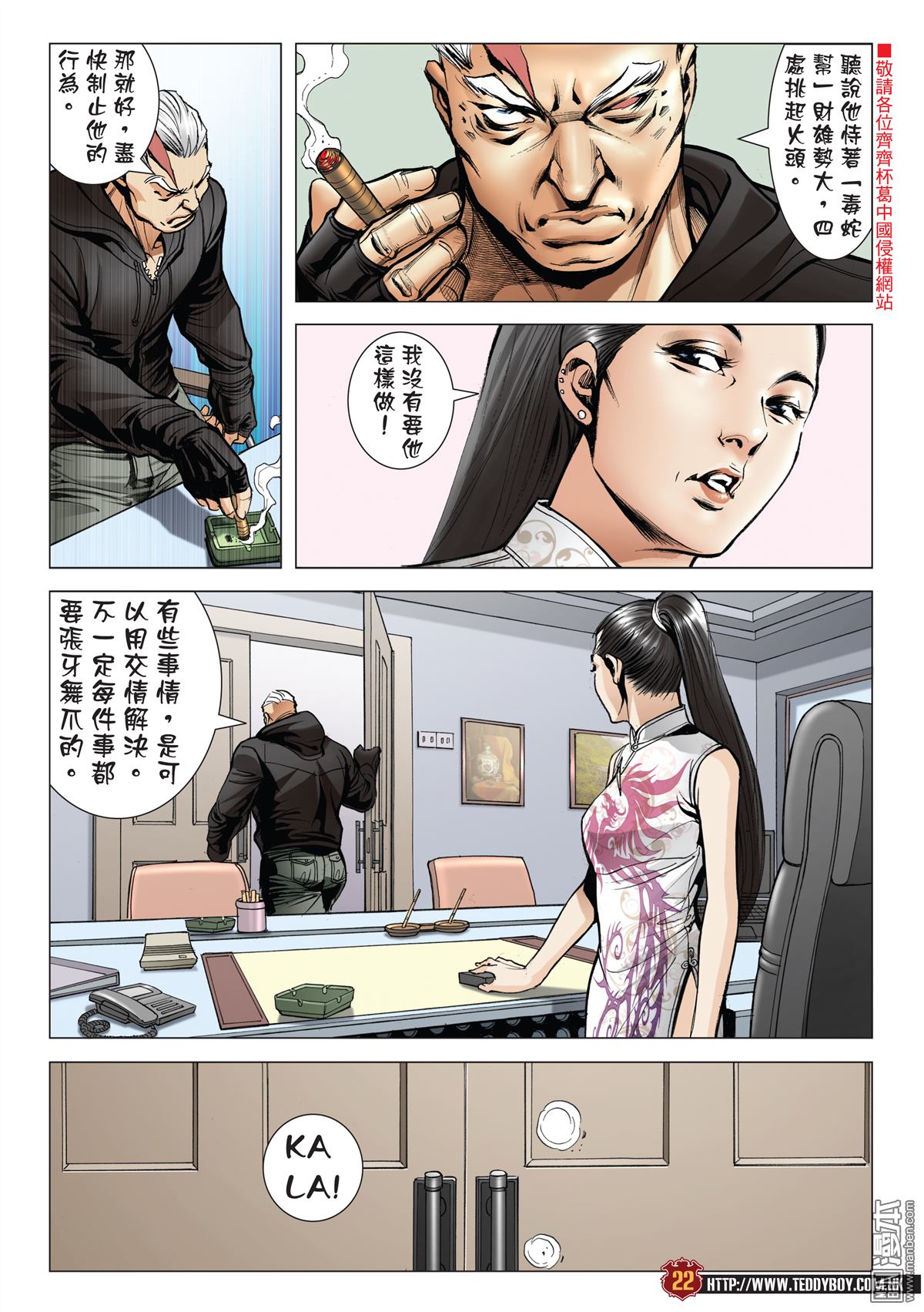 《古惑仔》漫画 第2055话