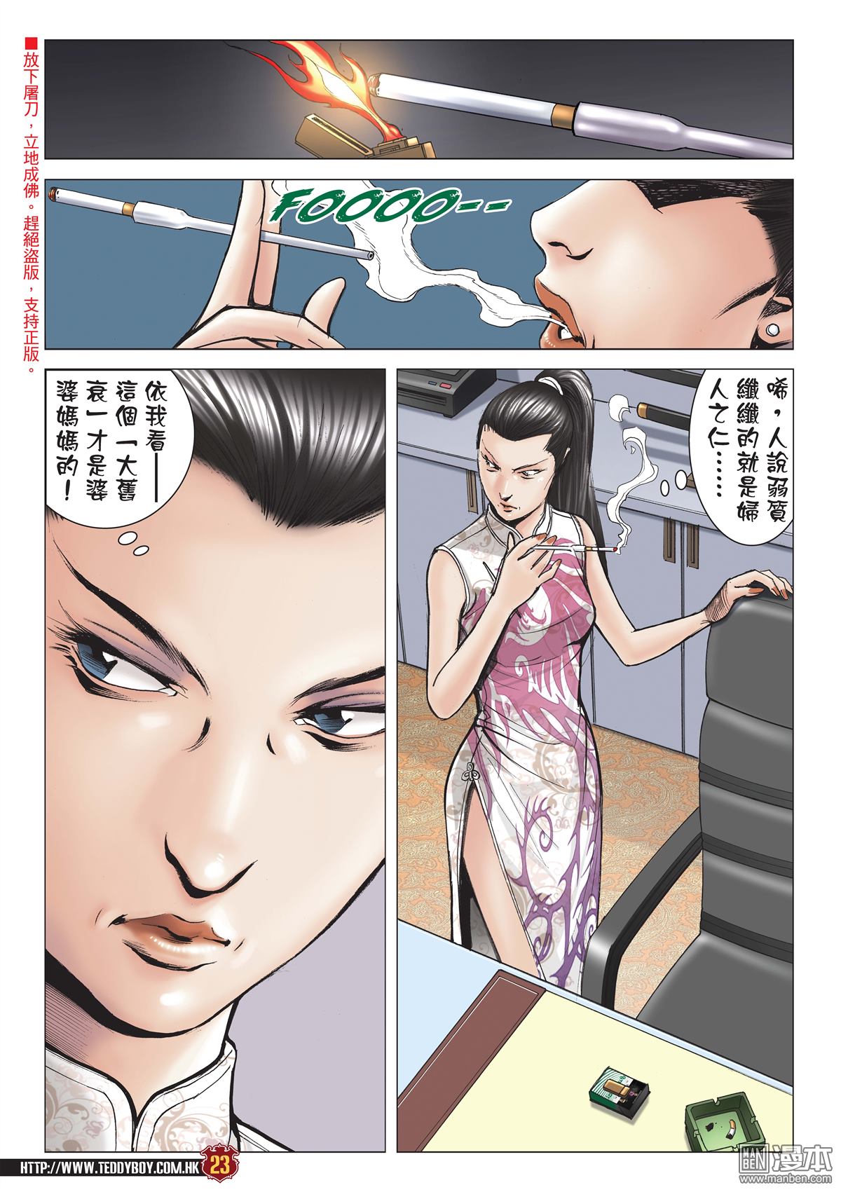 《古惑仔》漫画 第2055话