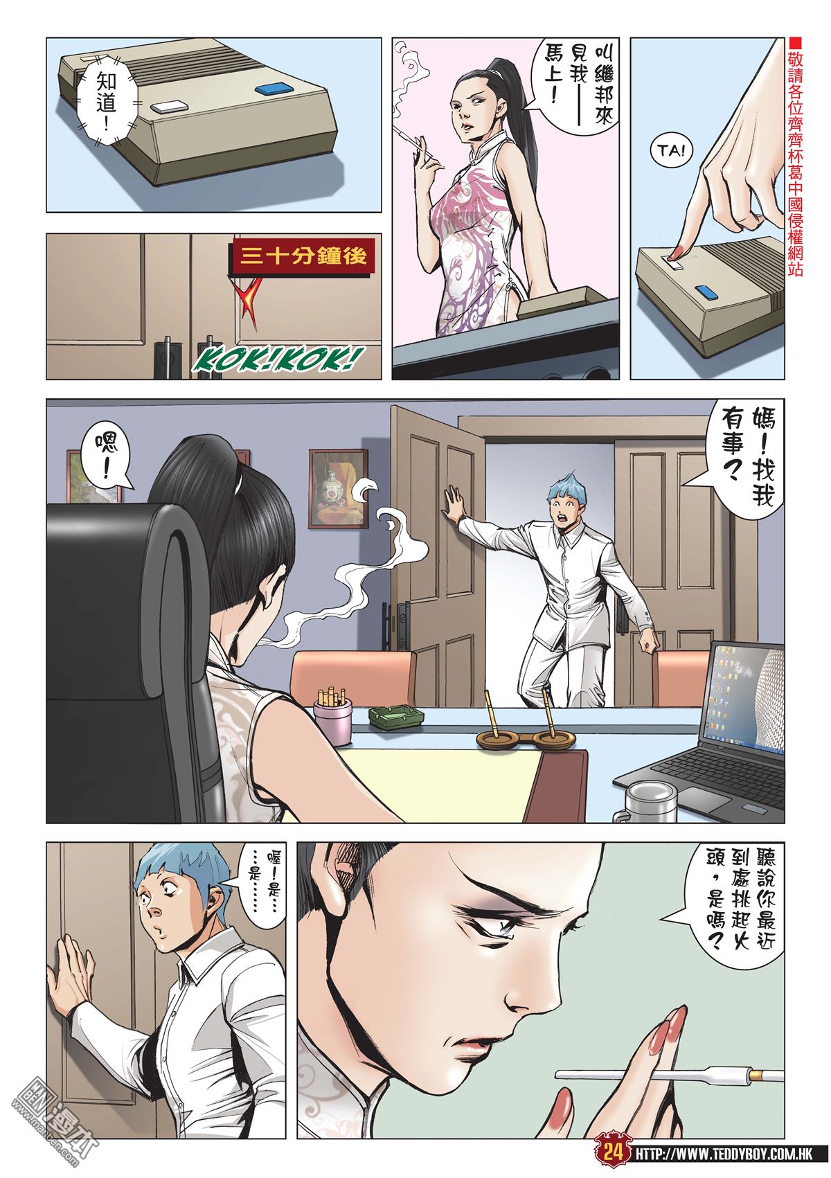 《古惑仔》漫画 第2055话