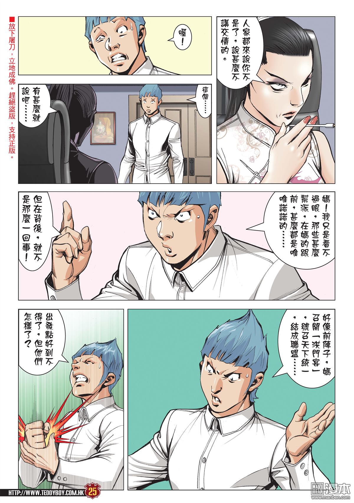 《古惑仔》漫画 第2055话