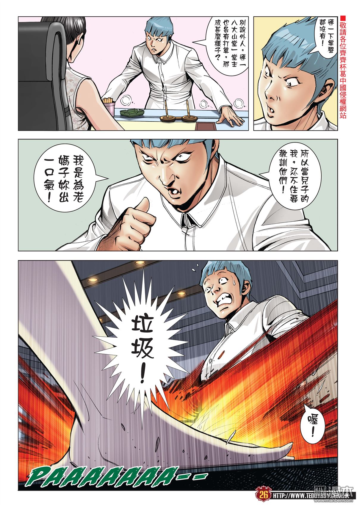 《古惑仔》漫画 第2055话