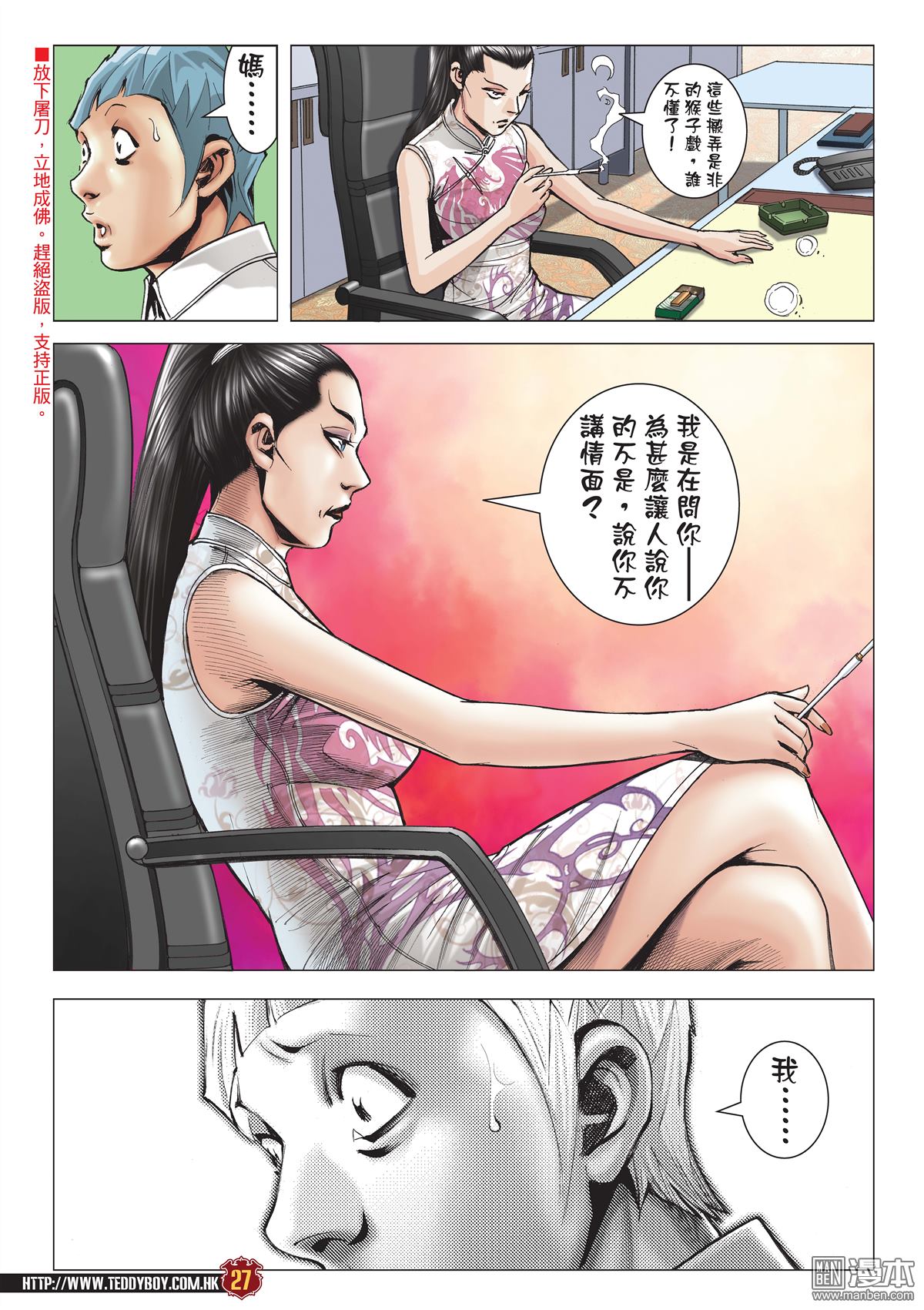 《古惑仔》漫画 第2055话