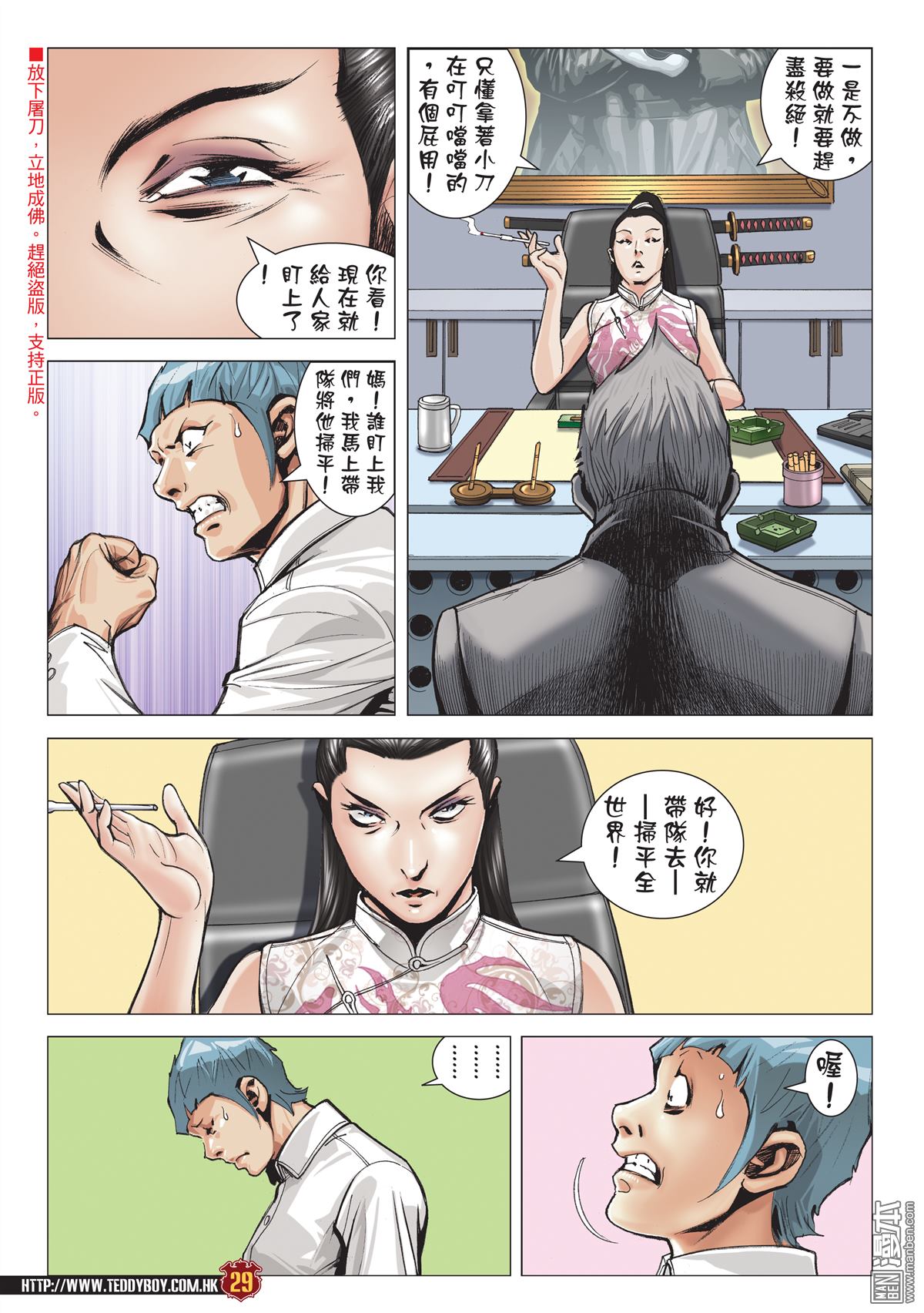 《古惑仔》漫画 第2055话