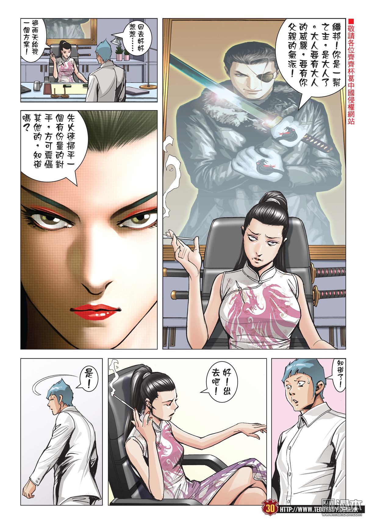 《古惑仔》漫画 第2055话