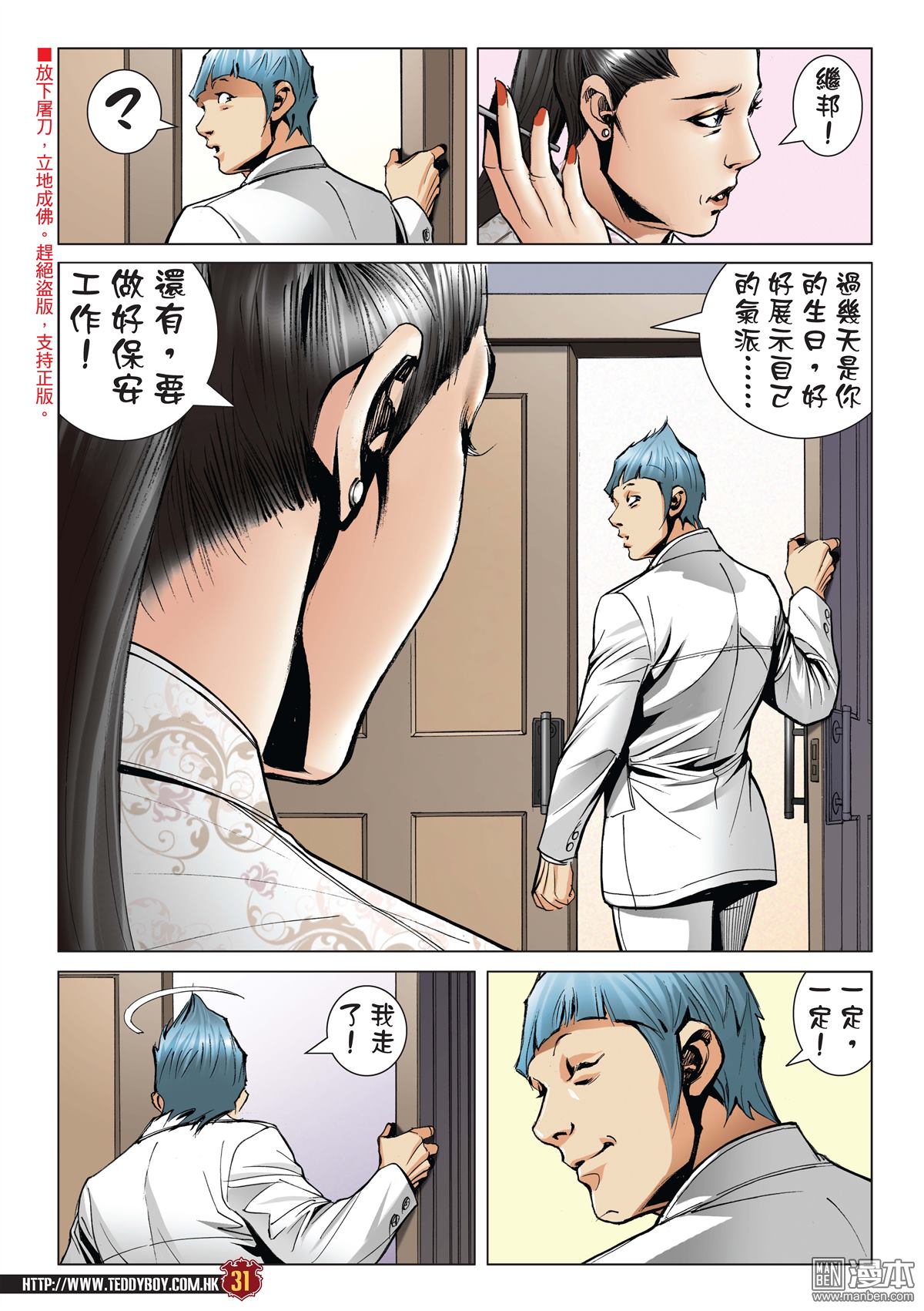 《古惑仔》漫画 第2055话