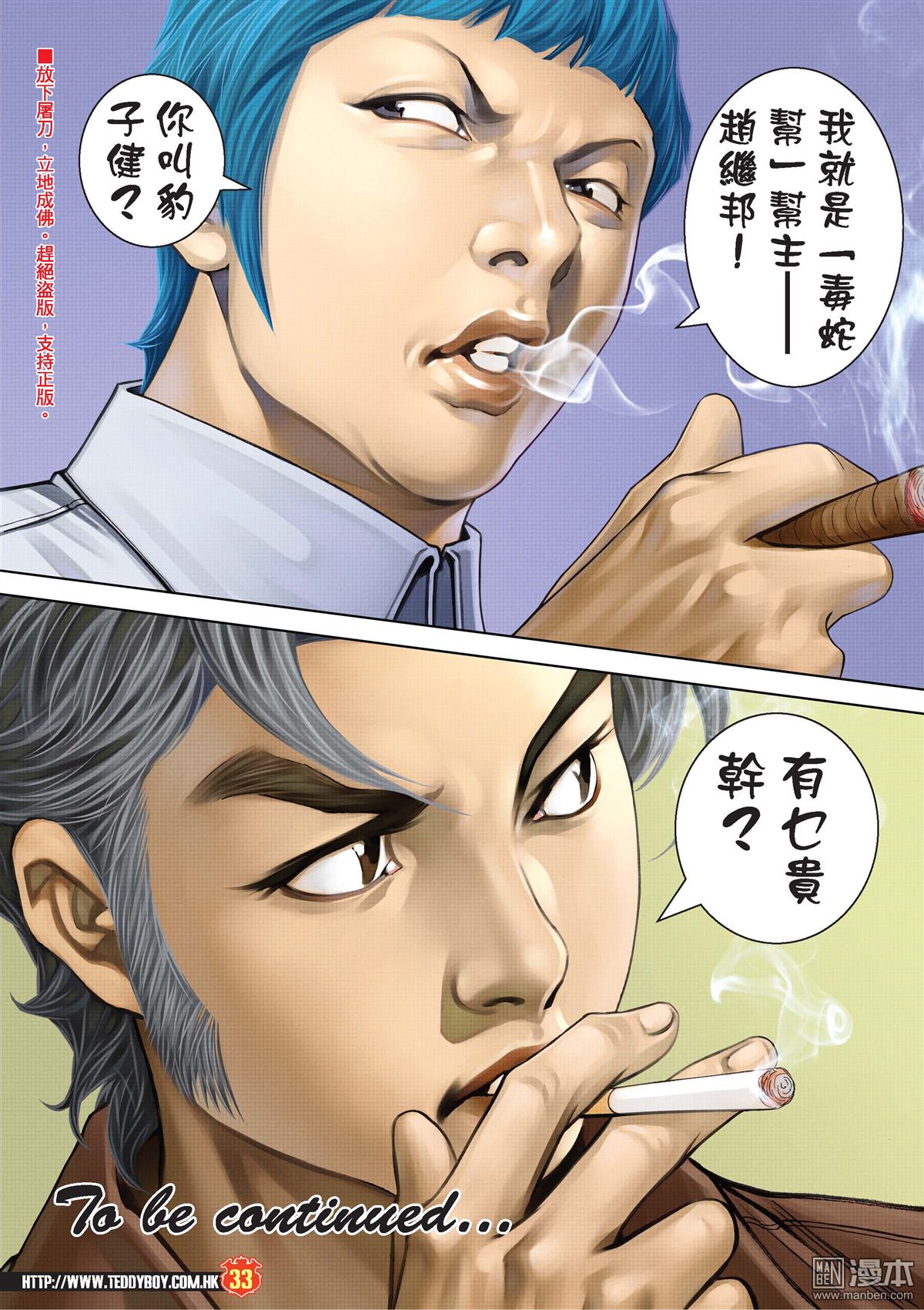 《古惑仔》漫画 第2056话