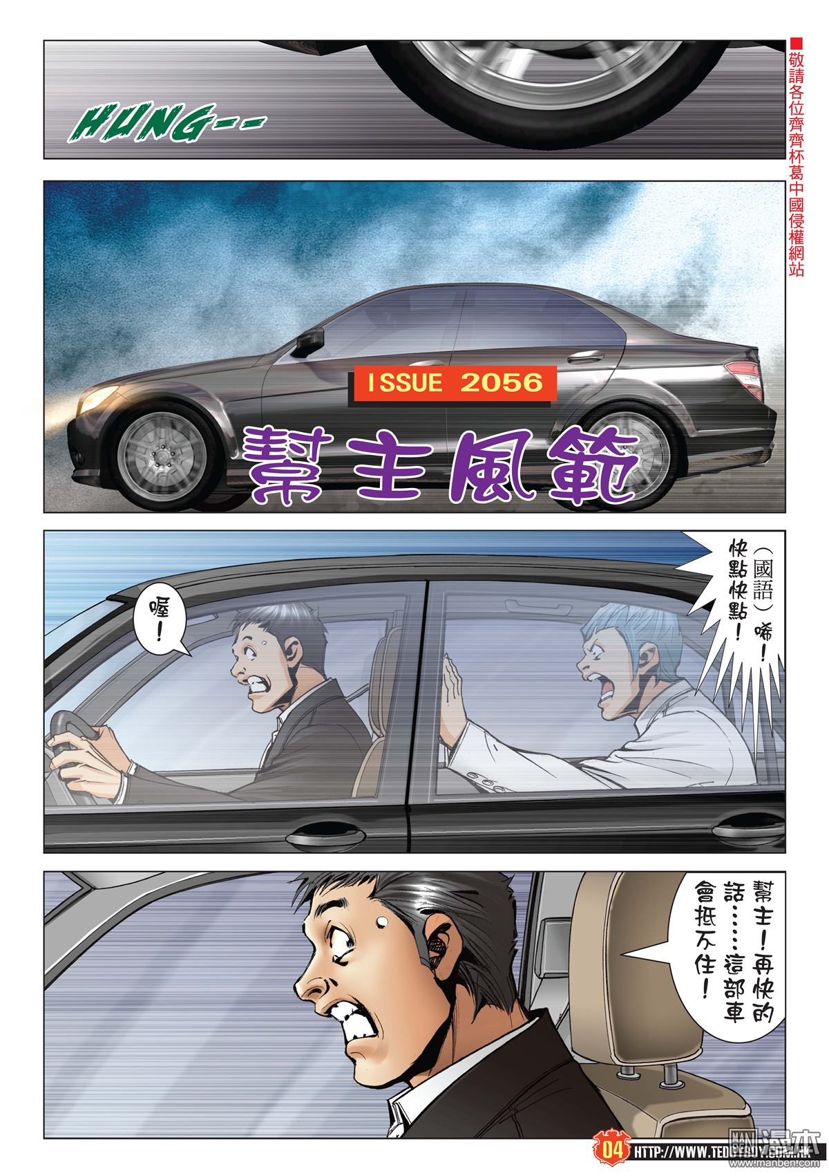 《古惑仔》漫画 第2056话