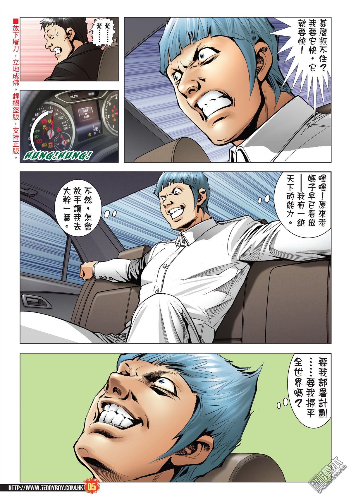 《古惑仔》漫画 第2056话