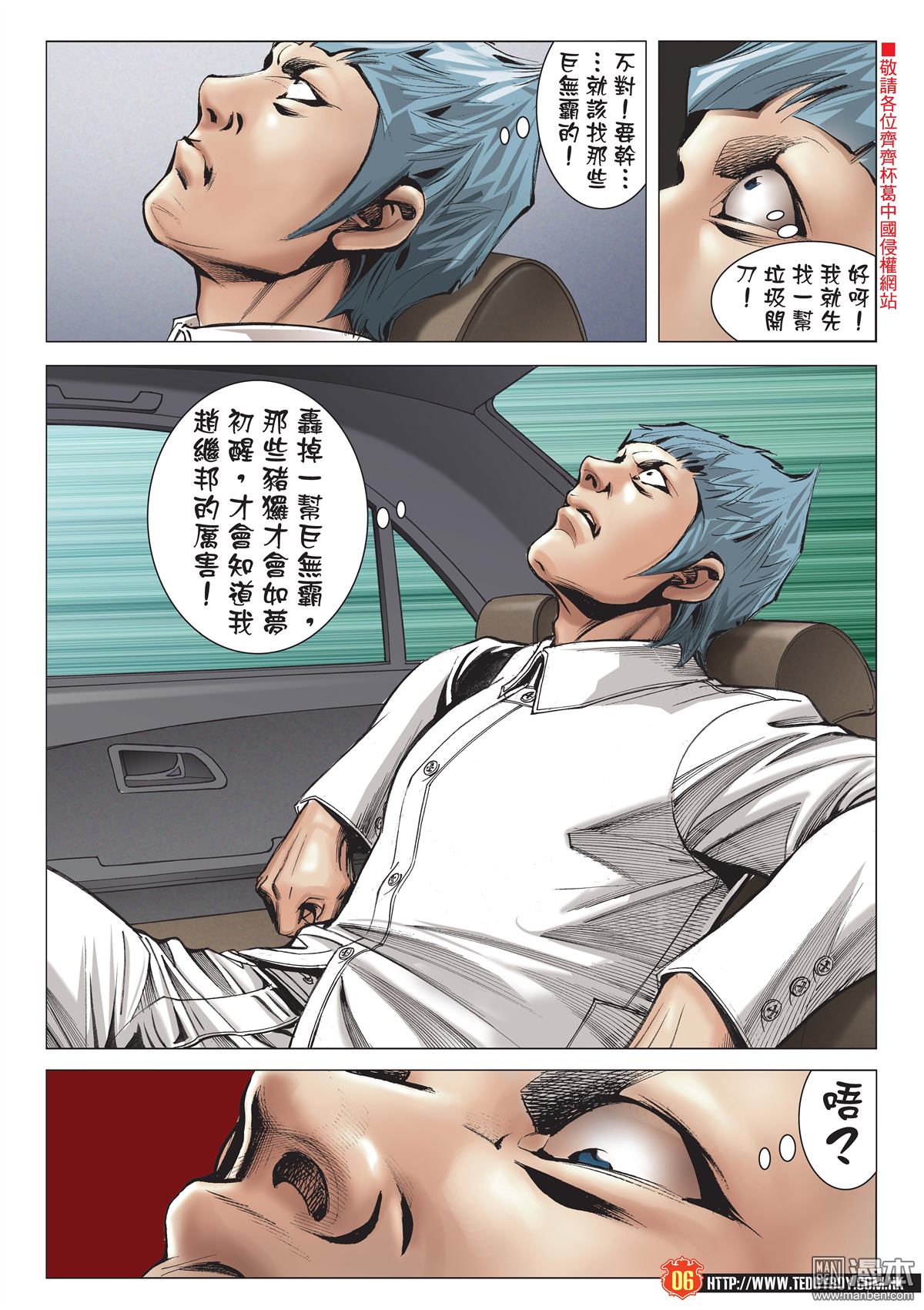 《古惑仔》漫画 第2056话