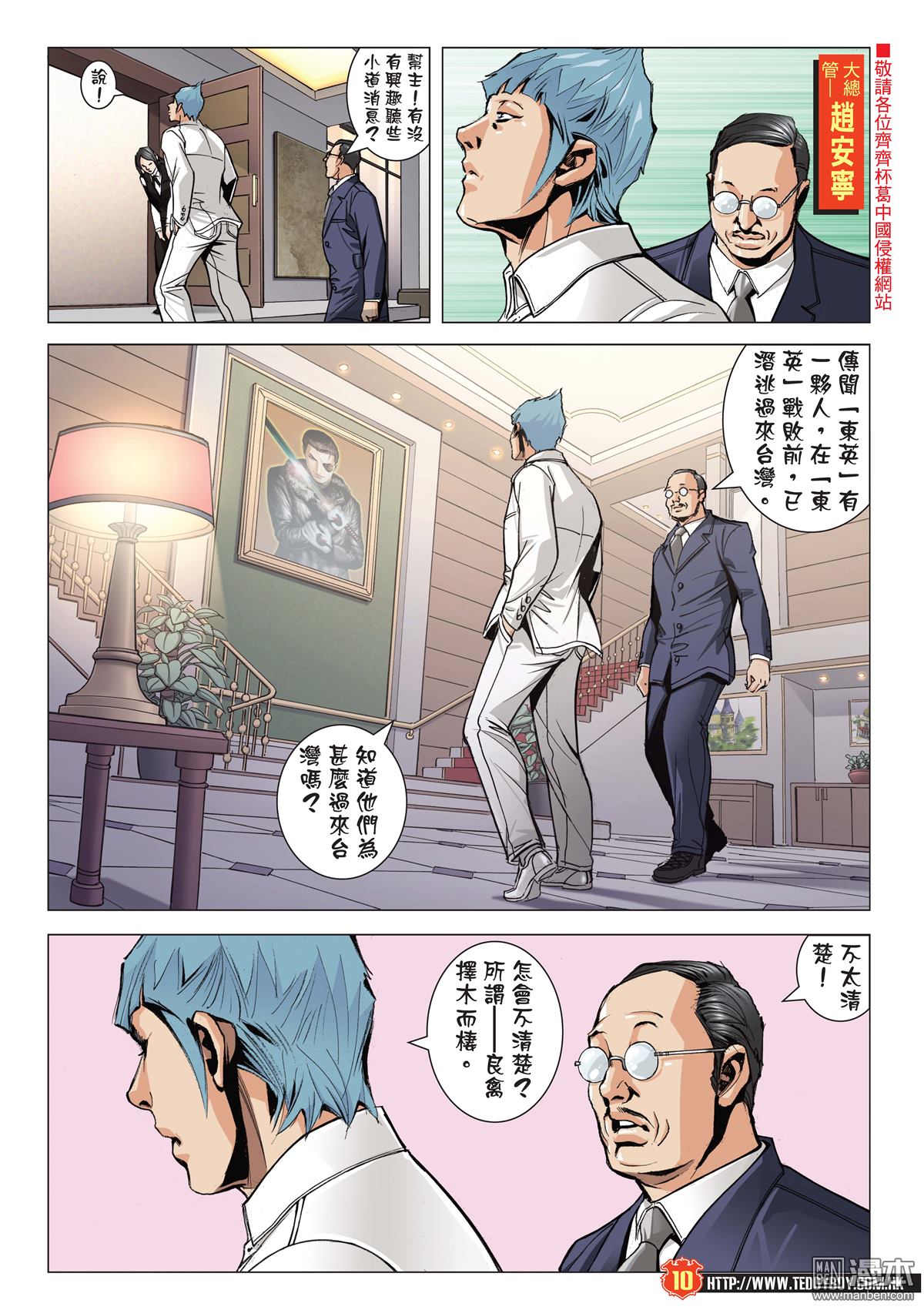 《古惑仔》漫画 第2056话