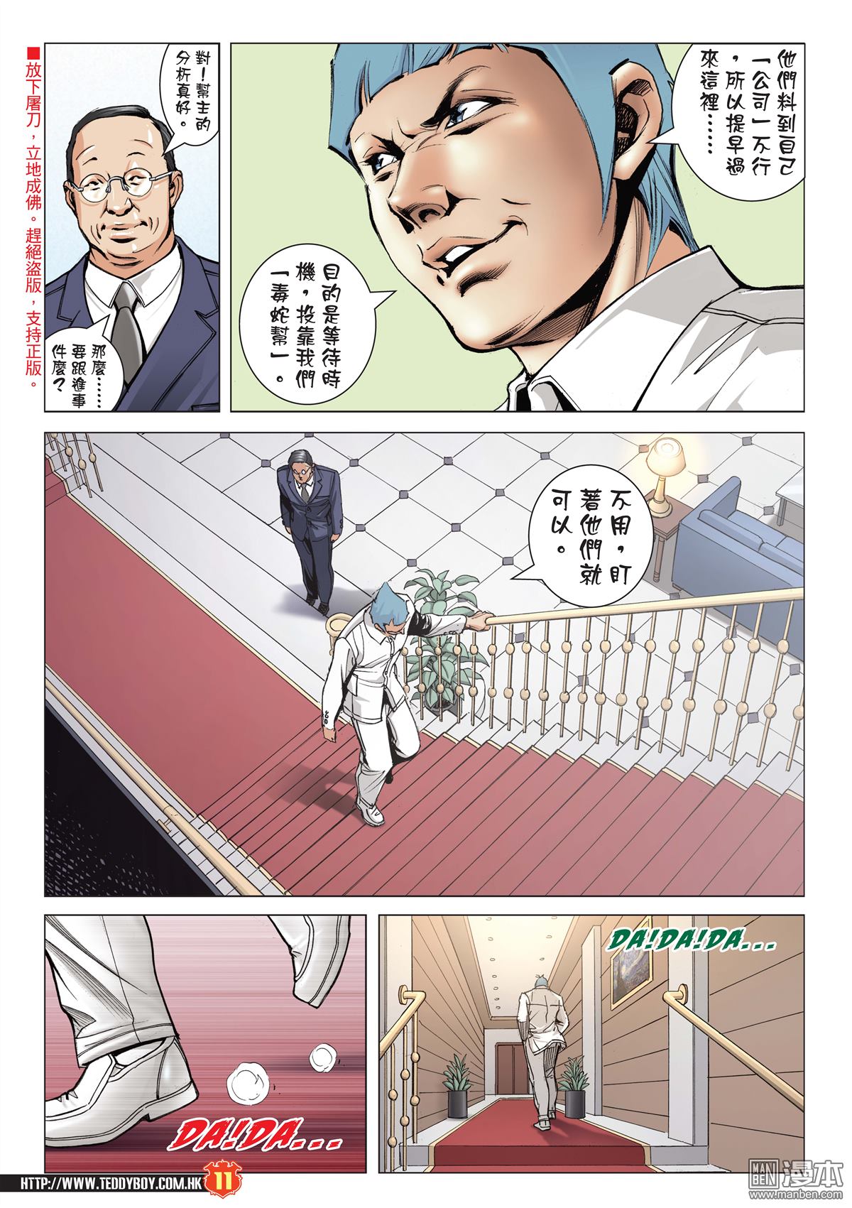 《古惑仔》漫画 第2056话