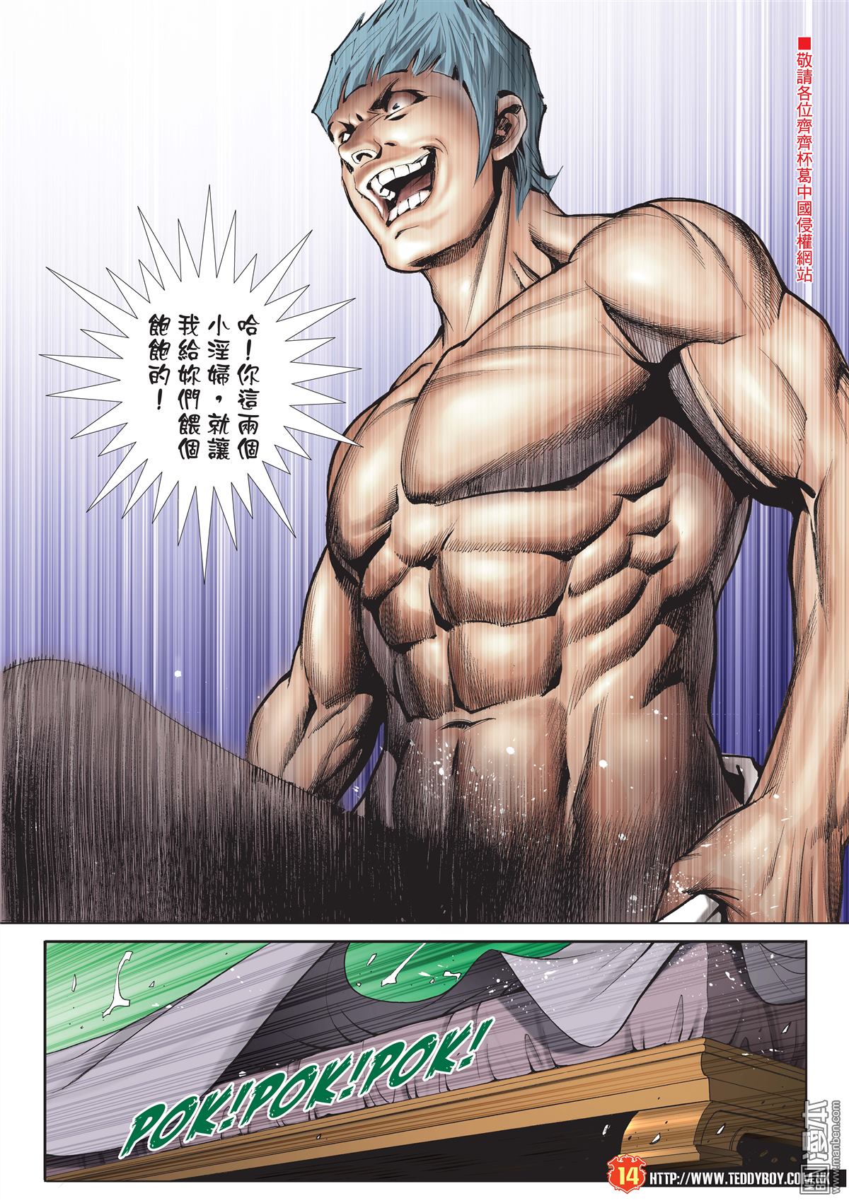 《古惑仔》漫画 第2056话