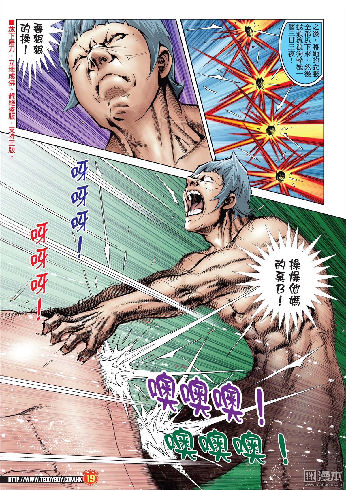 《古惑仔》漫画 第2056话