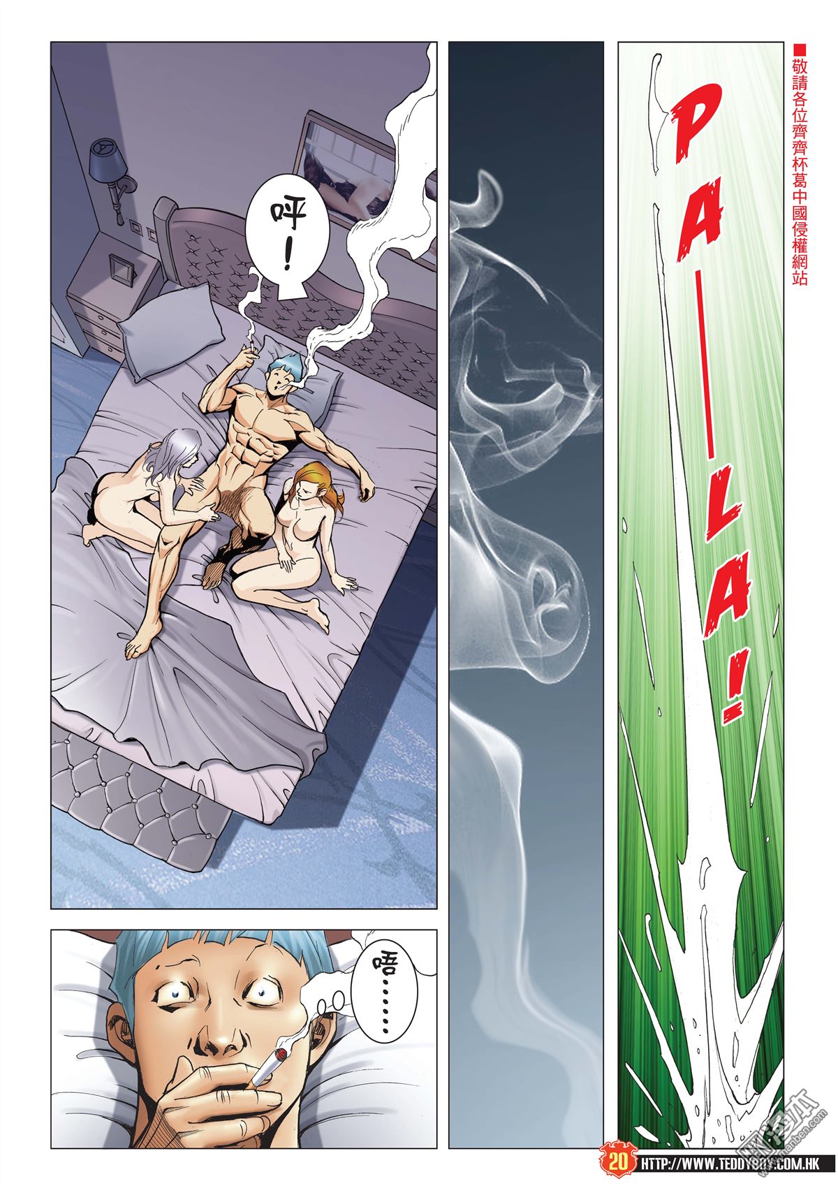 《古惑仔》漫画 第2056话