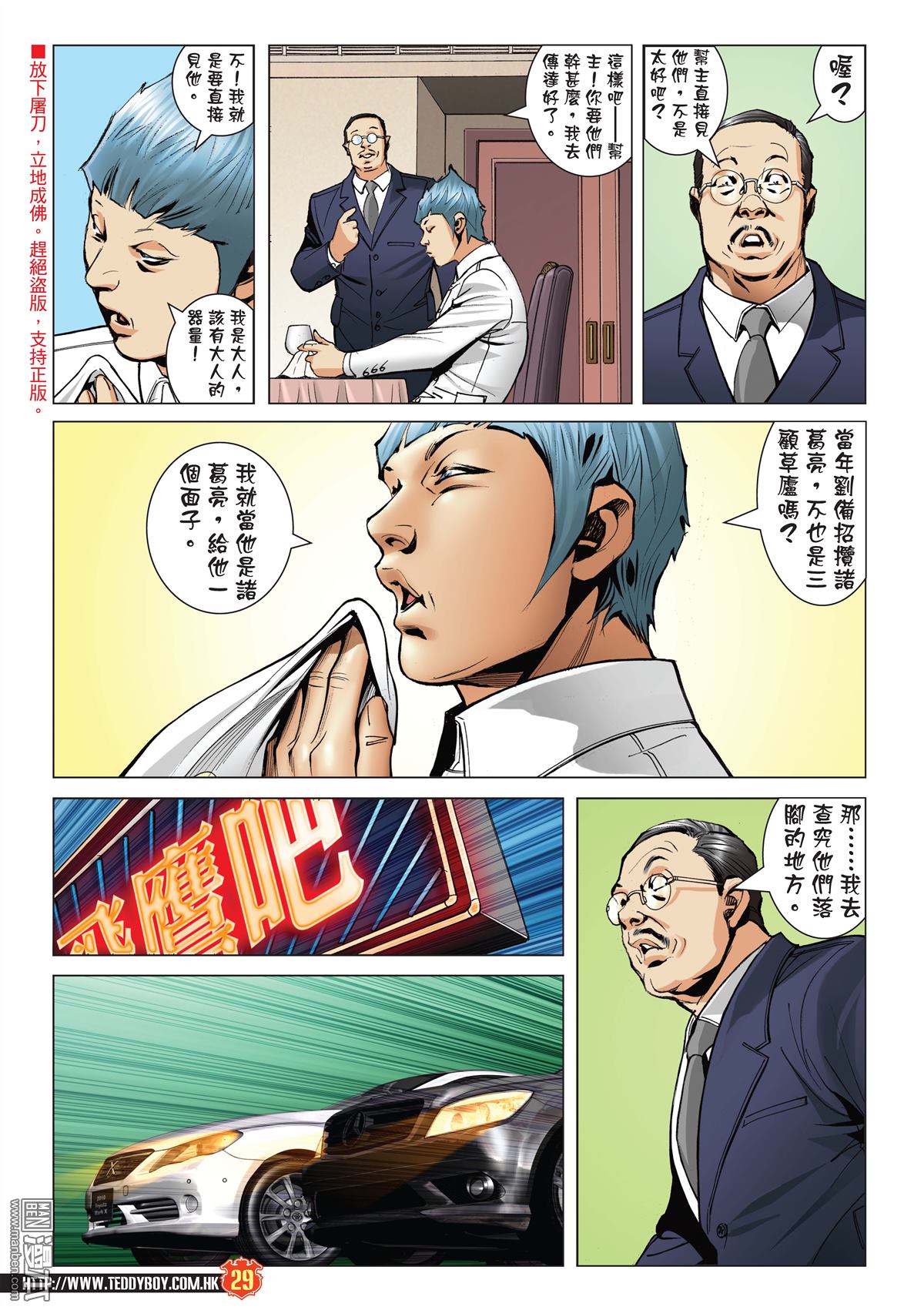 《古惑仔》漫画 第2056话