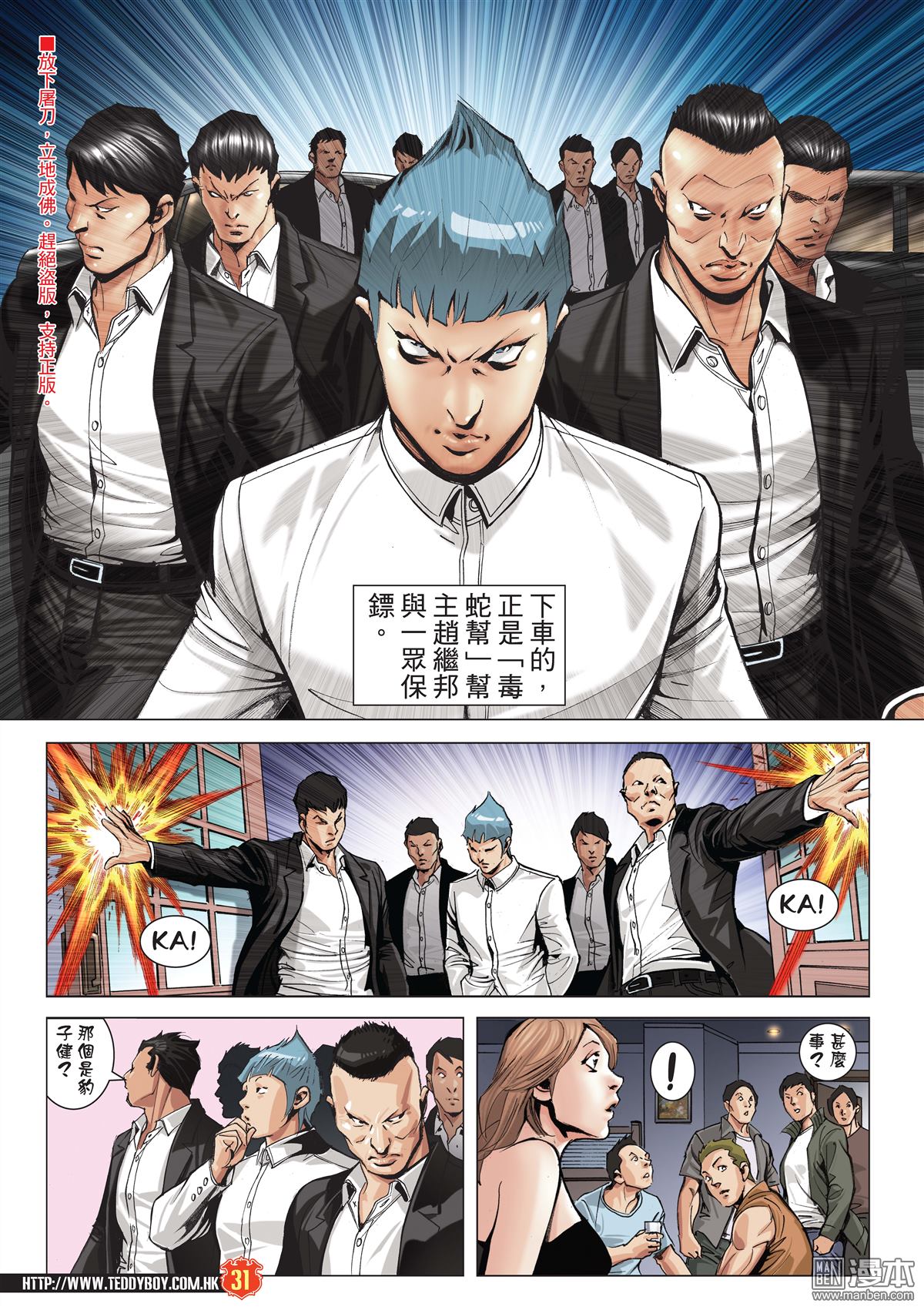 《古惑仔》漫画 第2056话