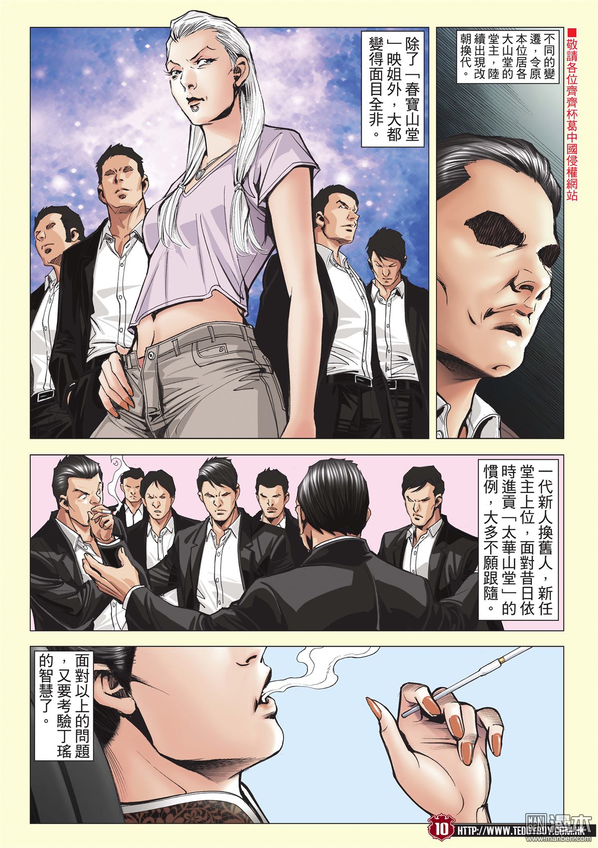 《古惑仔》漫画 第2059话