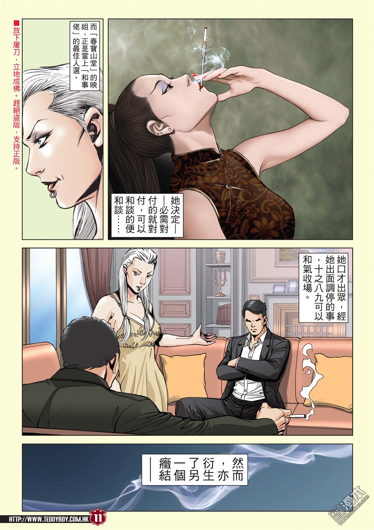 《古惑仔》漫画 第2059话