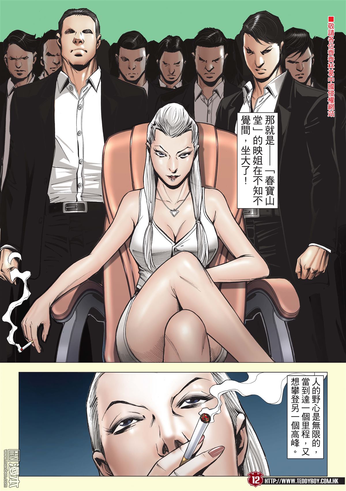 《古惑仔》漫画 第2059话