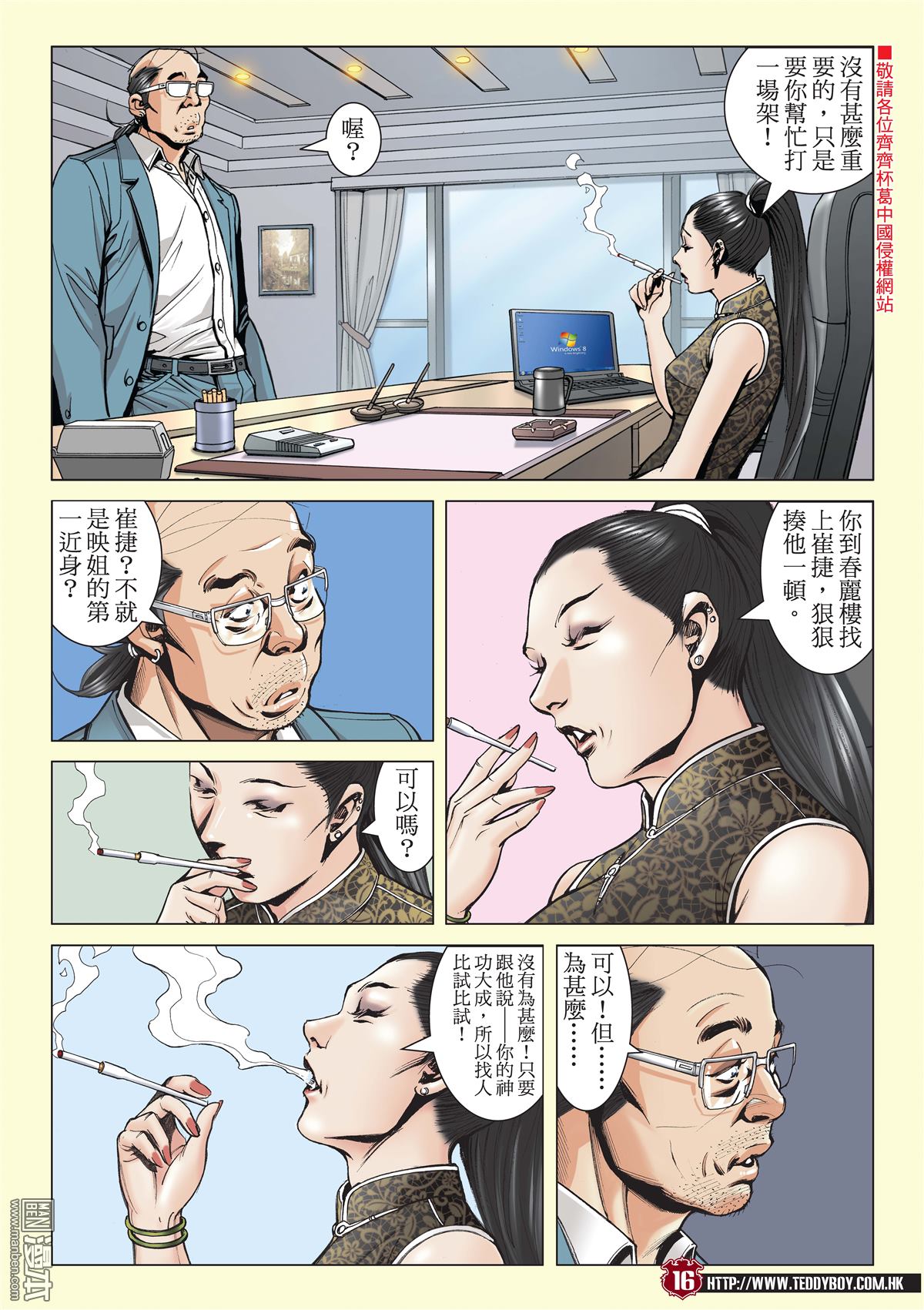 《古惑仔》漫画 第2059话