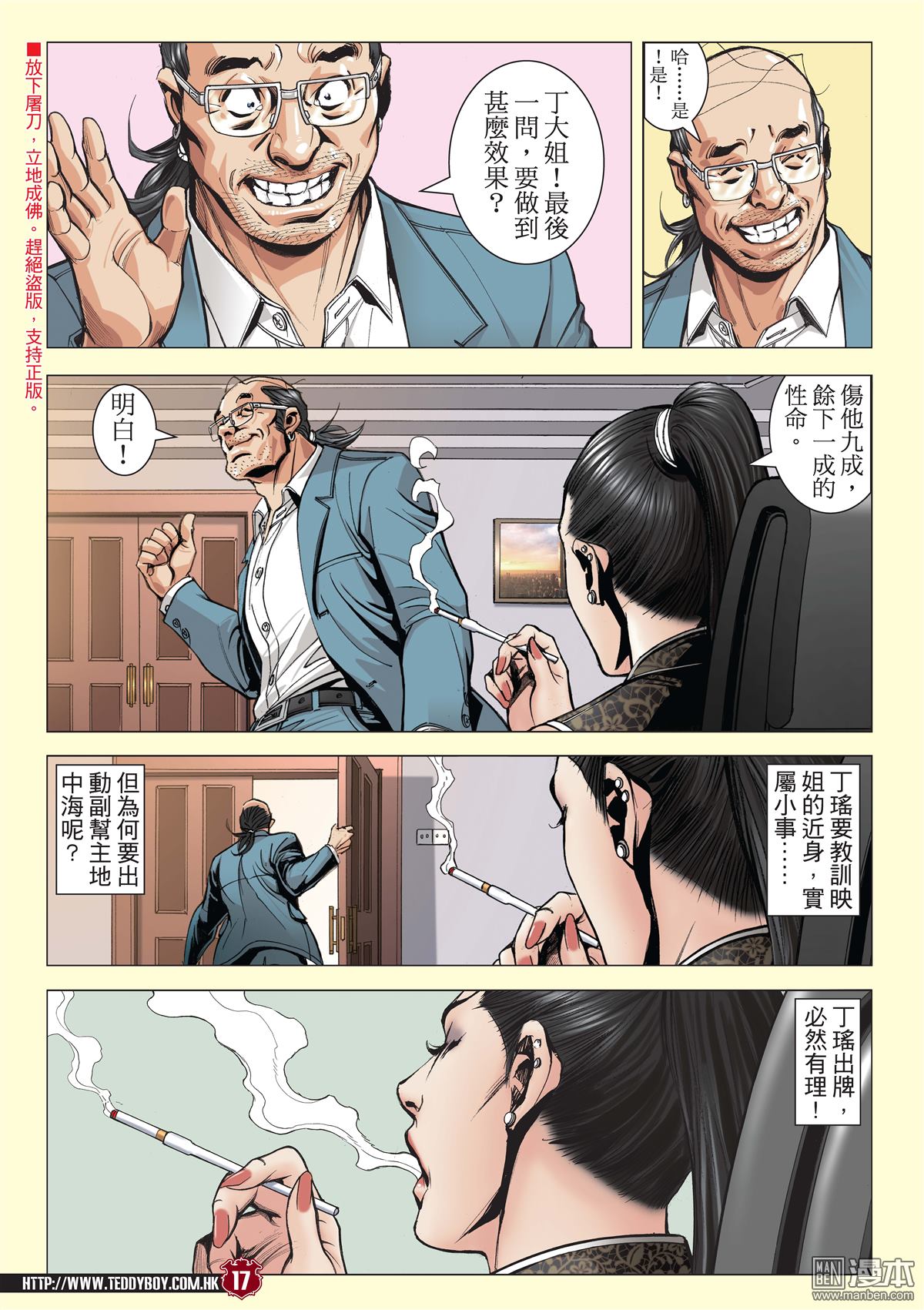 《古惑仔》漫画 第2059话