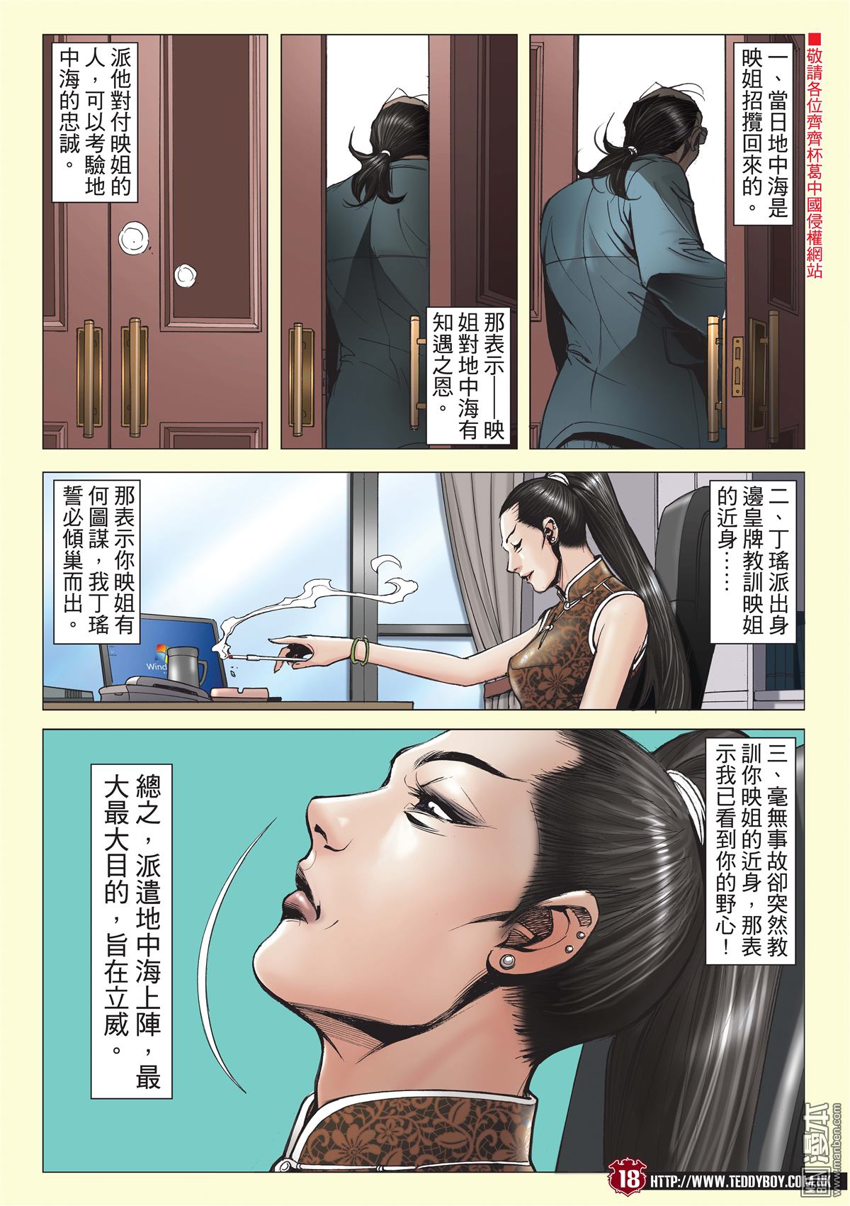 《古惑仔》漫画 第2059话