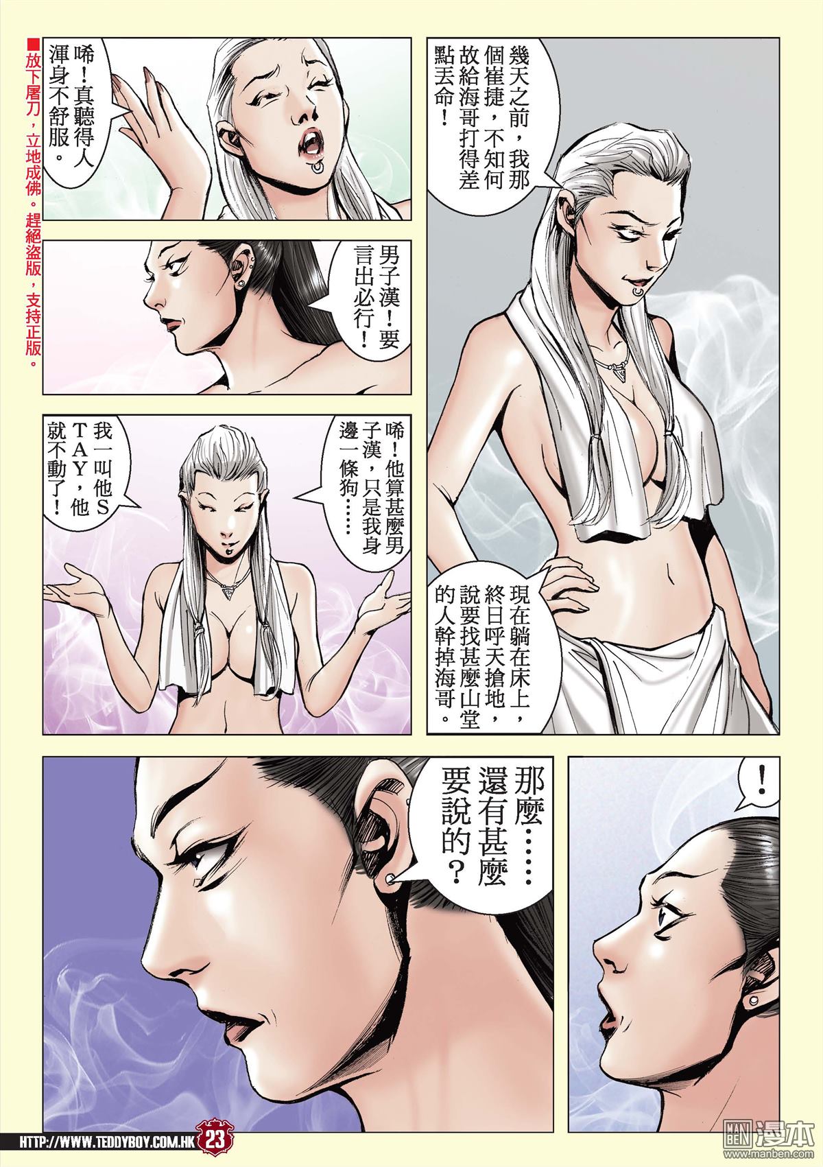 《古惑仔》漫画 第2059话