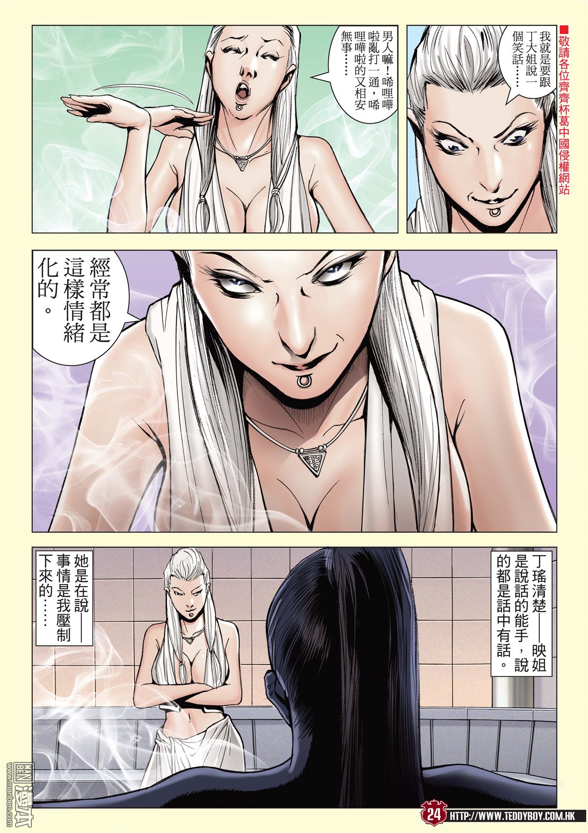 《古惑仔》漫画 第2059话