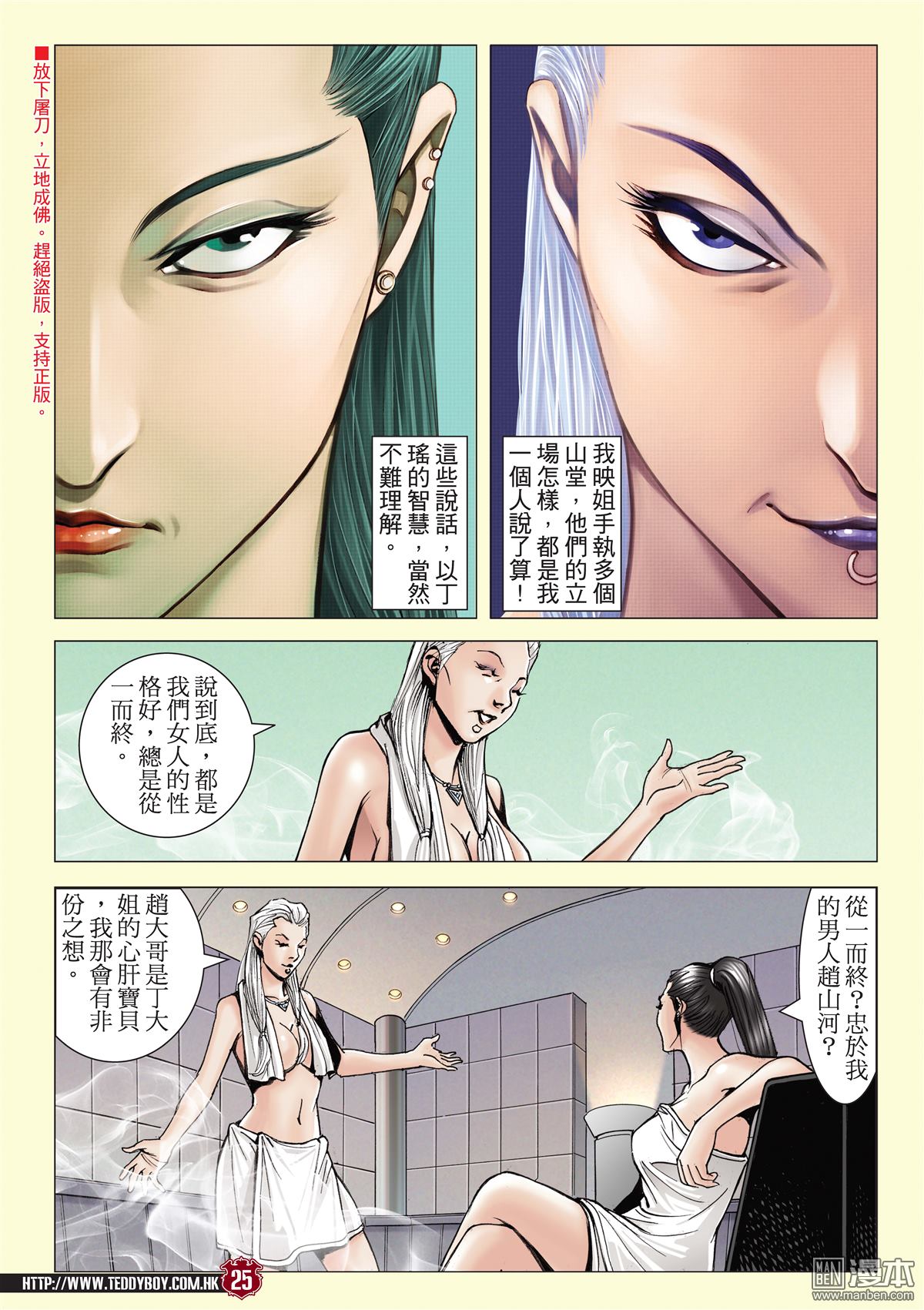 《古惑仔》漫画 第2059话