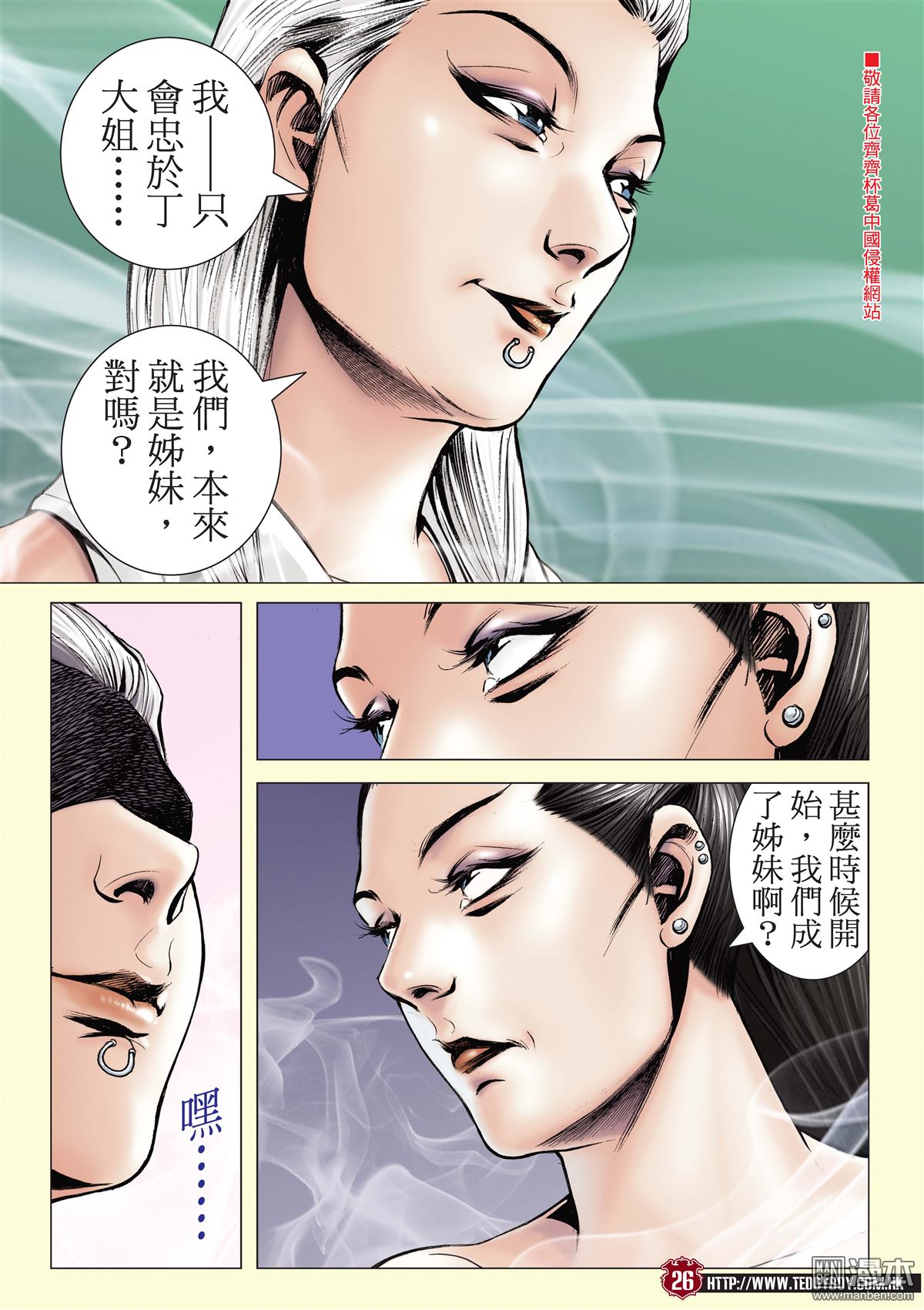 《古惑仔》漫画 第2059话