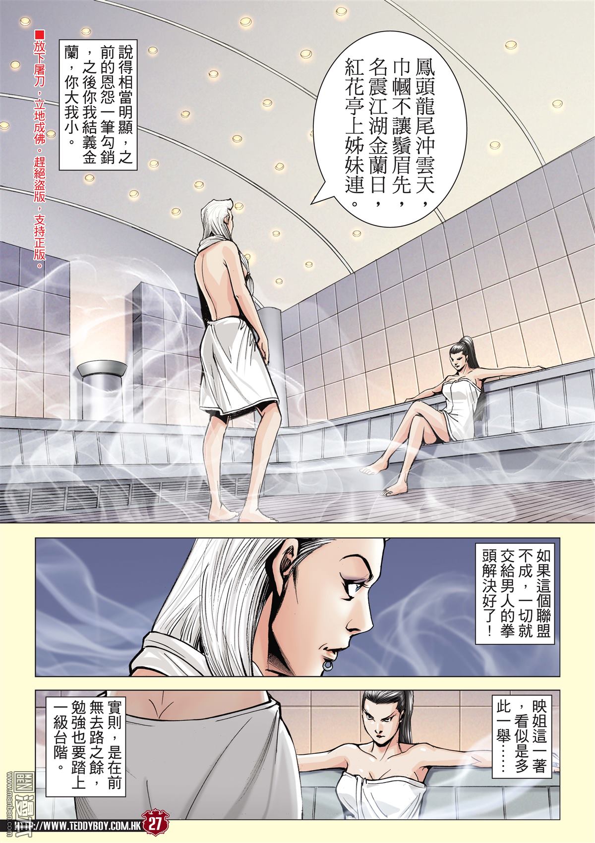 《古惑仔》漫画 第2059话