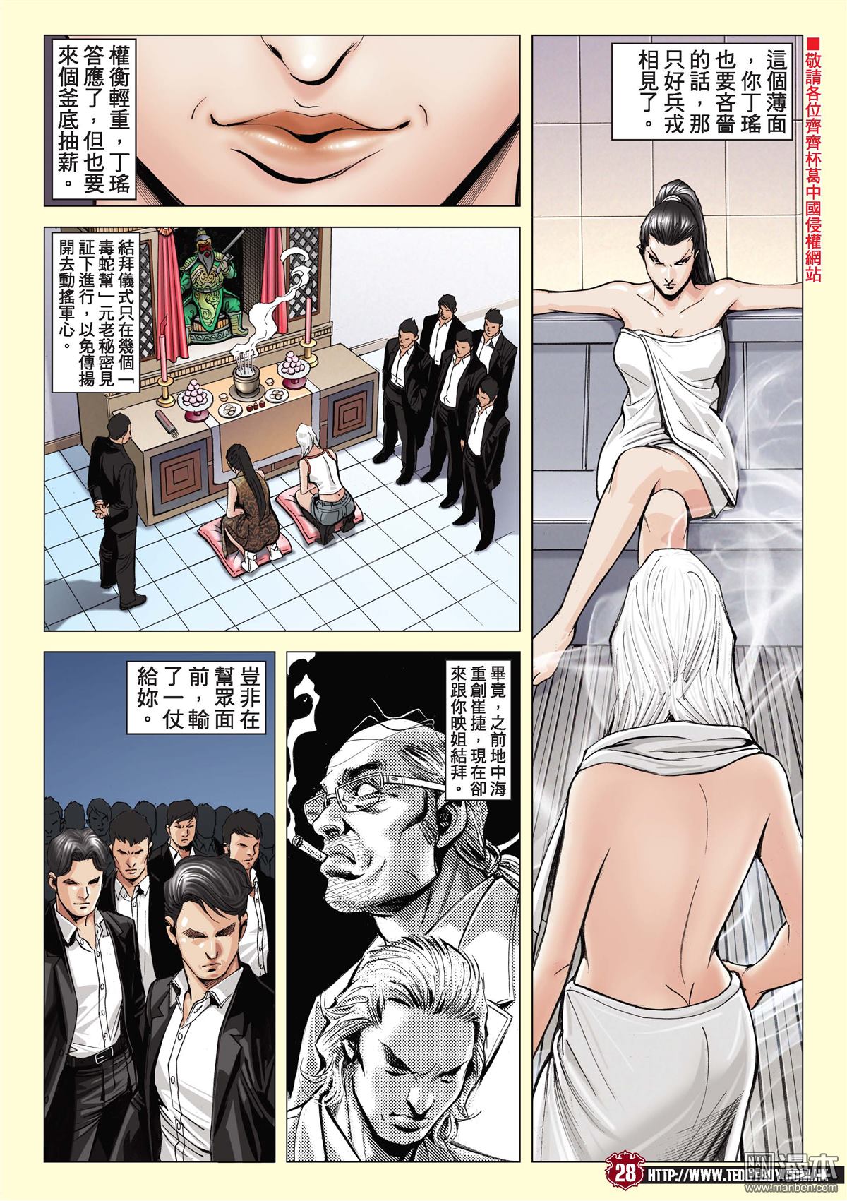 《古惑仔》漫画 第2059话