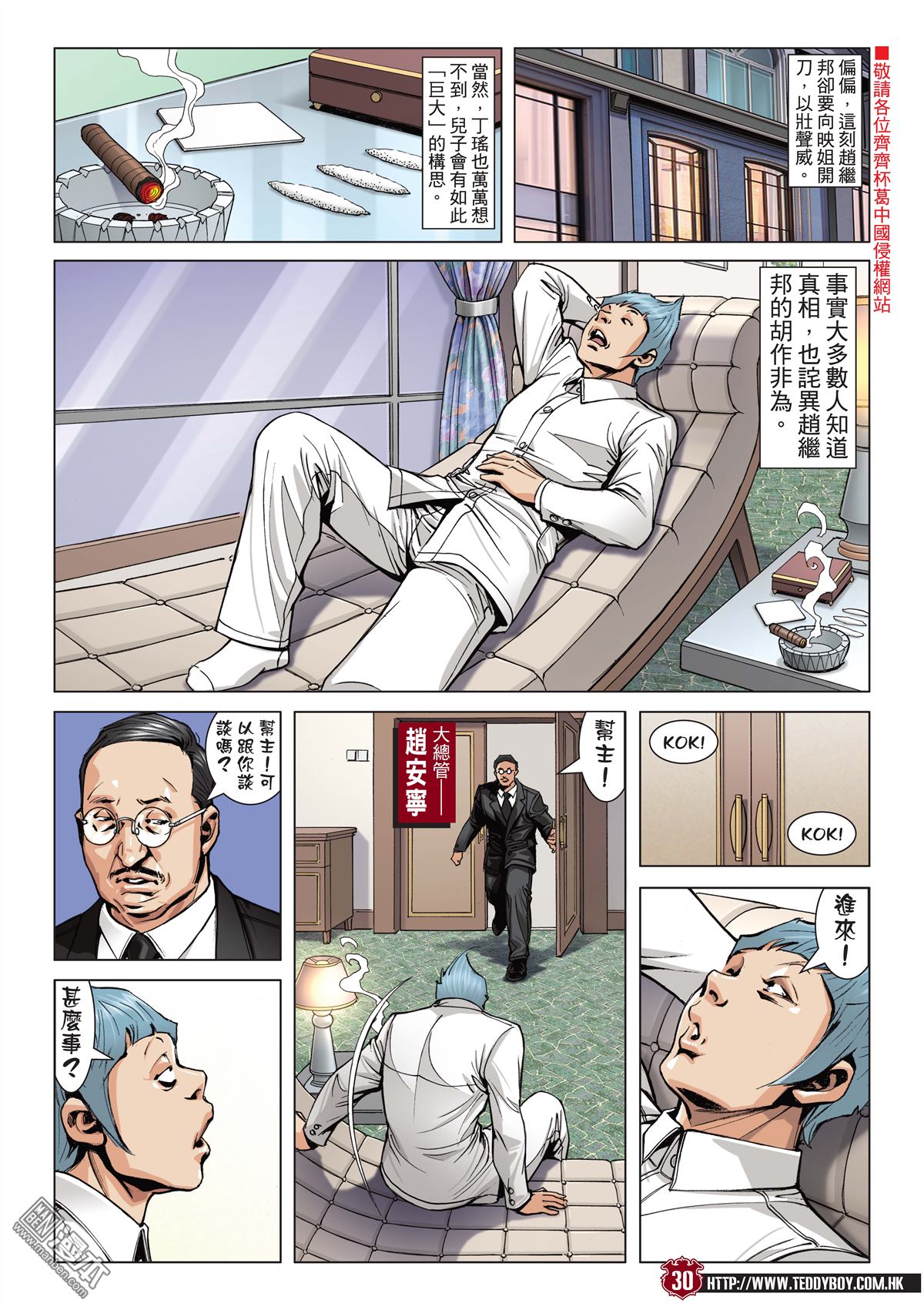 《古惑仔》漫画 第2059话