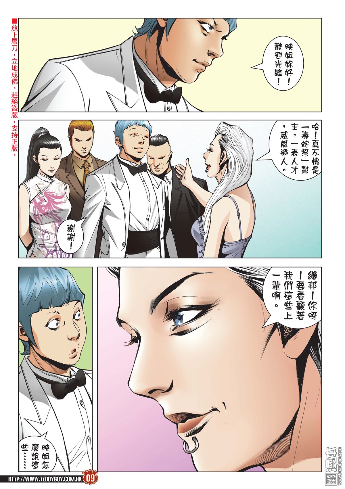 《古惑仔》漫画 第2065话