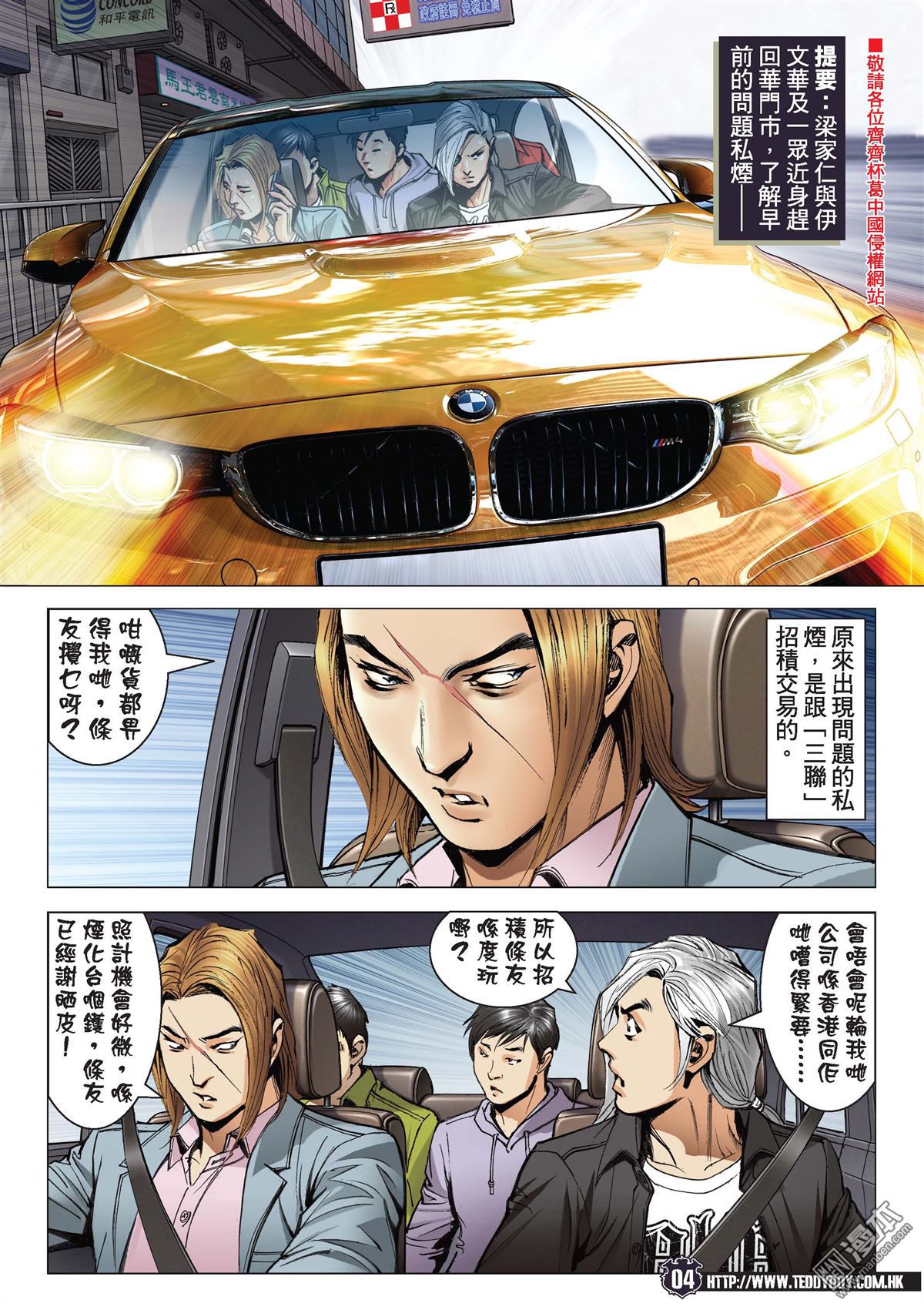 《古惑仔》漫画 第2093话