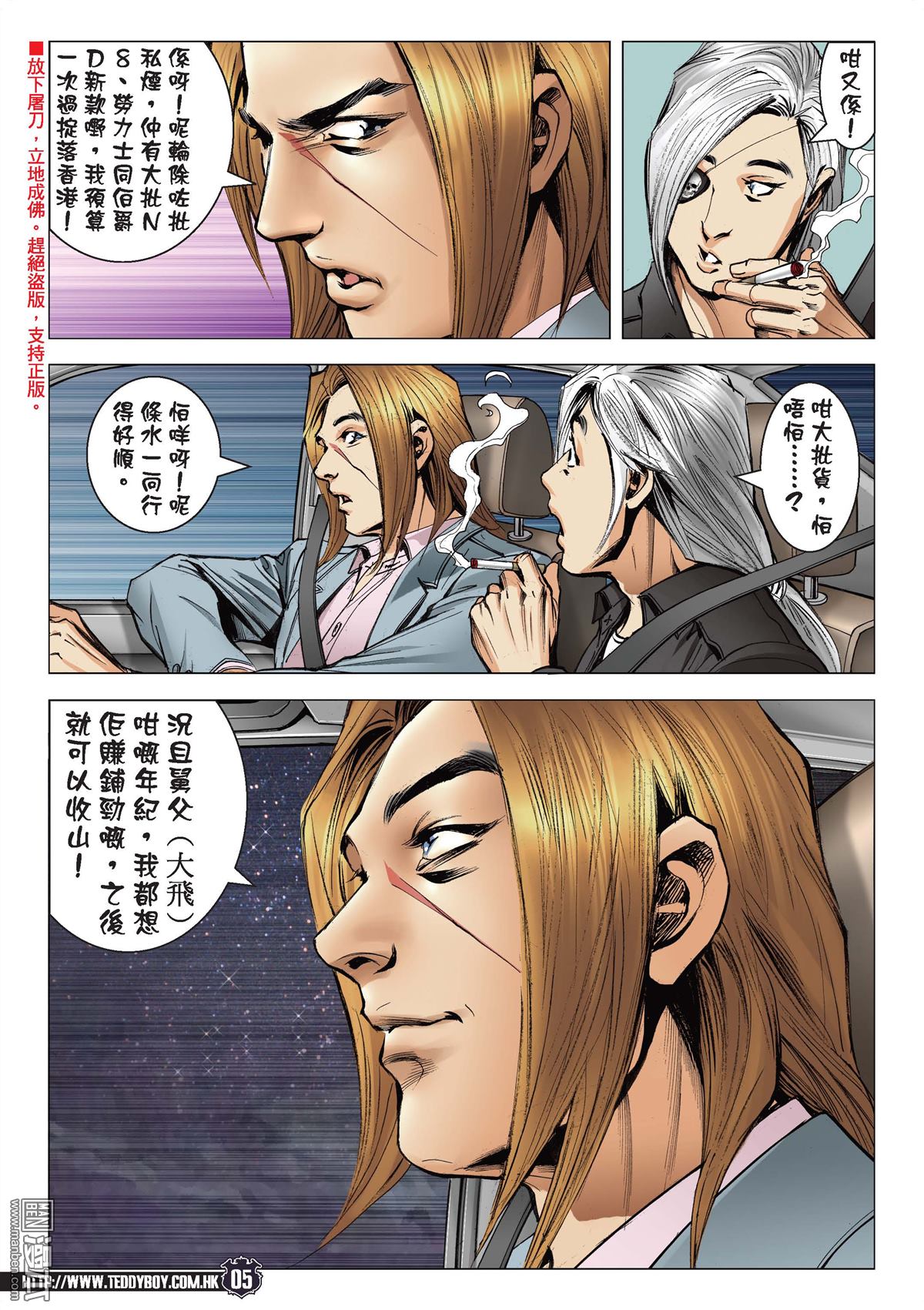 《古惑仔》漫画 第2093话