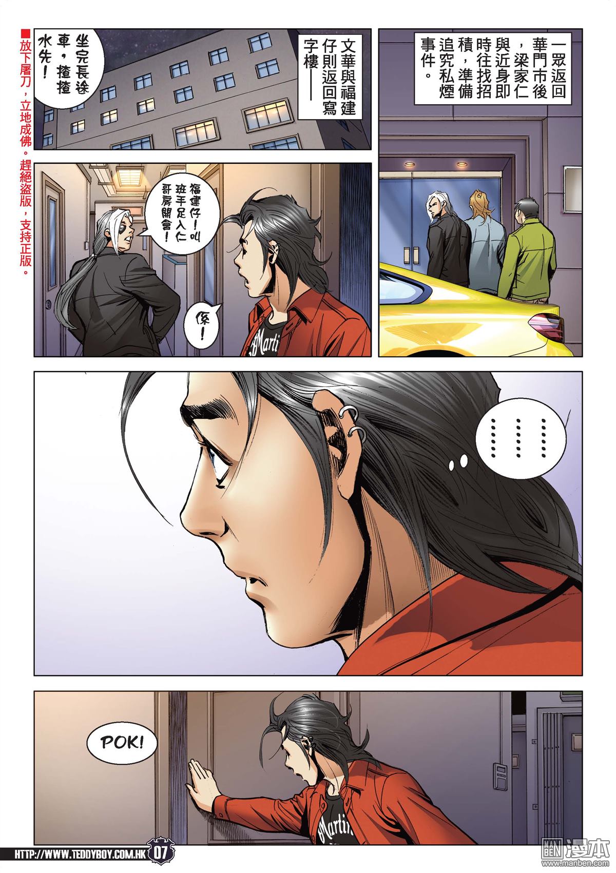 《古惑仔》漫画 第2093话