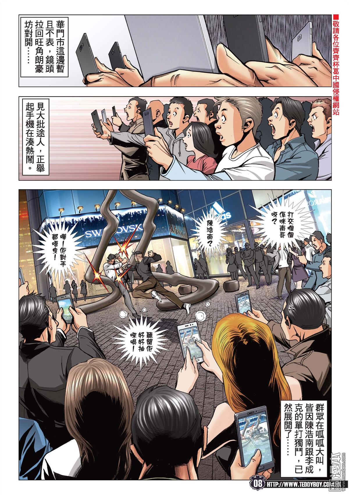 《古惑仔》漫画 第2093话