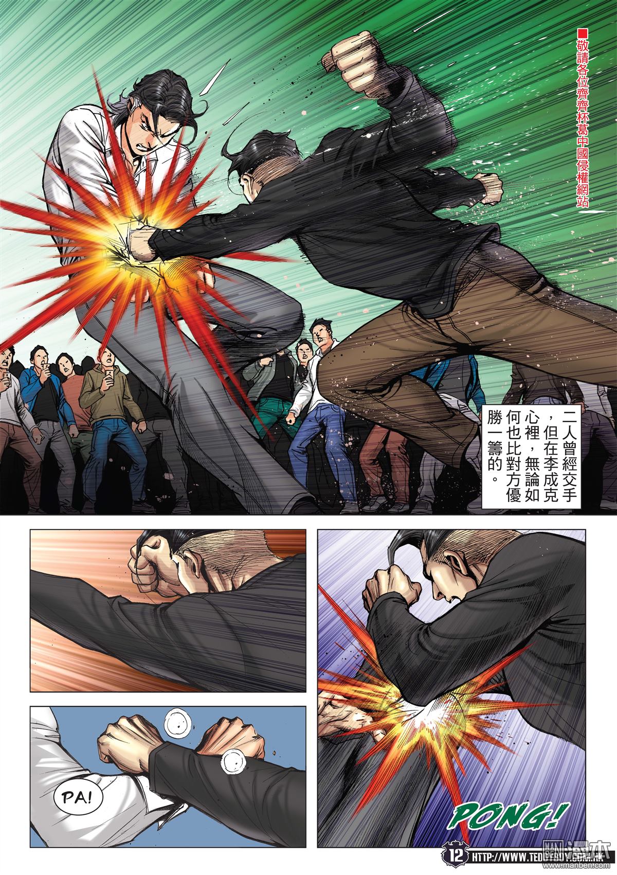 《古惑仔》漫画 第2093话