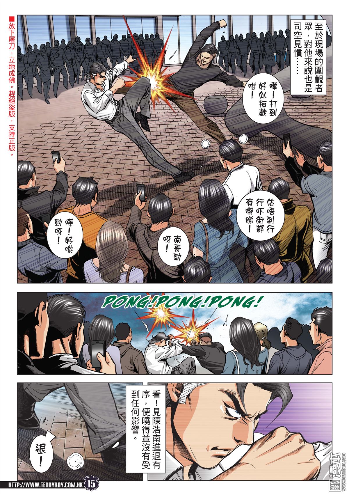 《古惑仔》漫画 第2093话