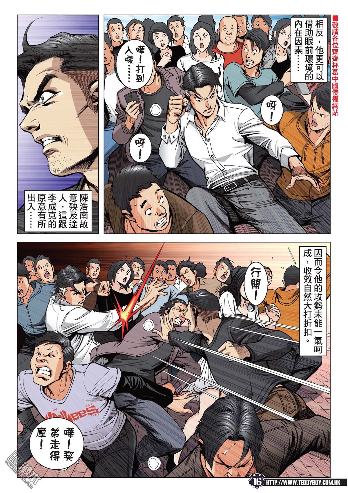 《古惑仔》漫画 第2093话