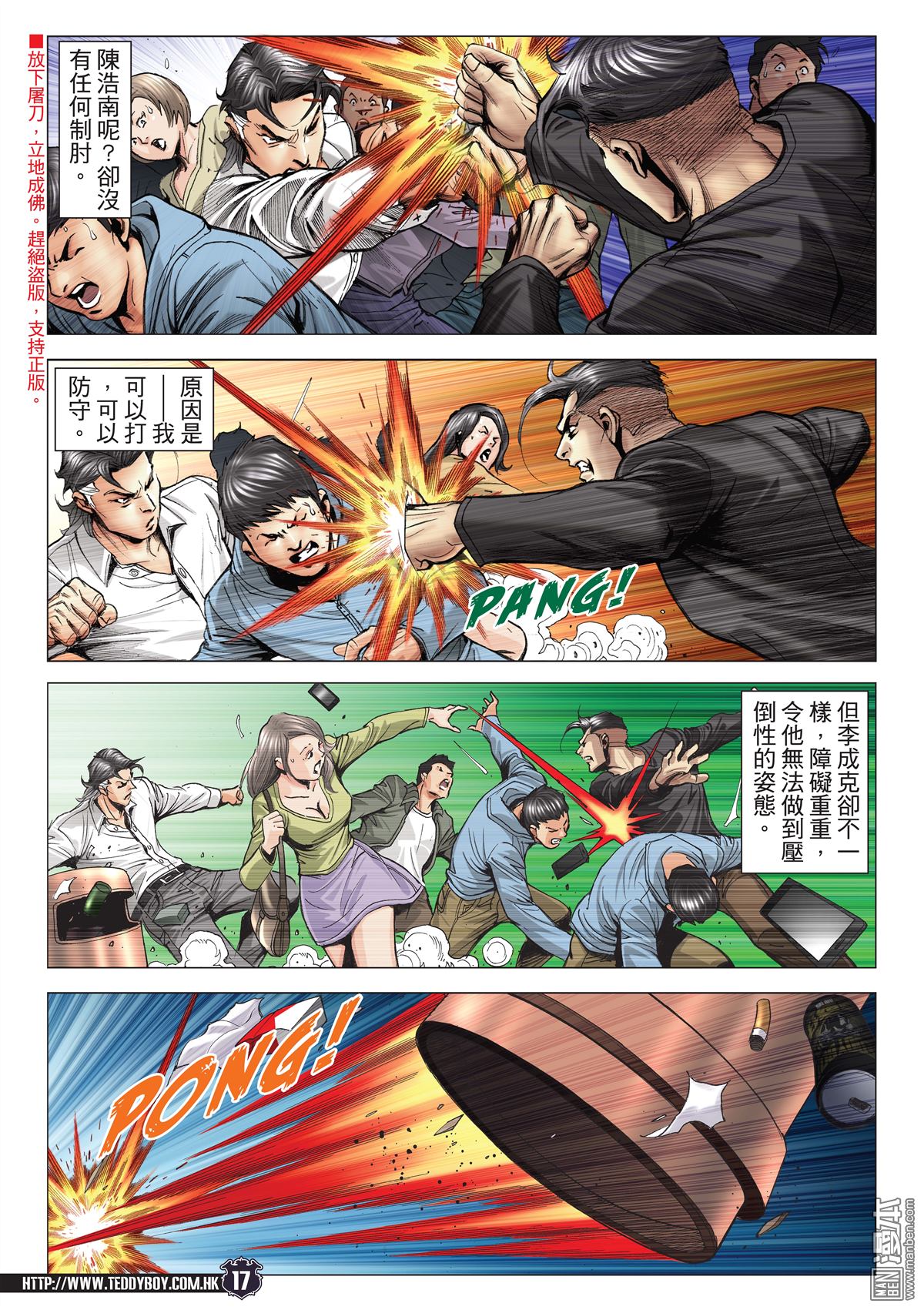 《古惑仔》漫画 第2093话