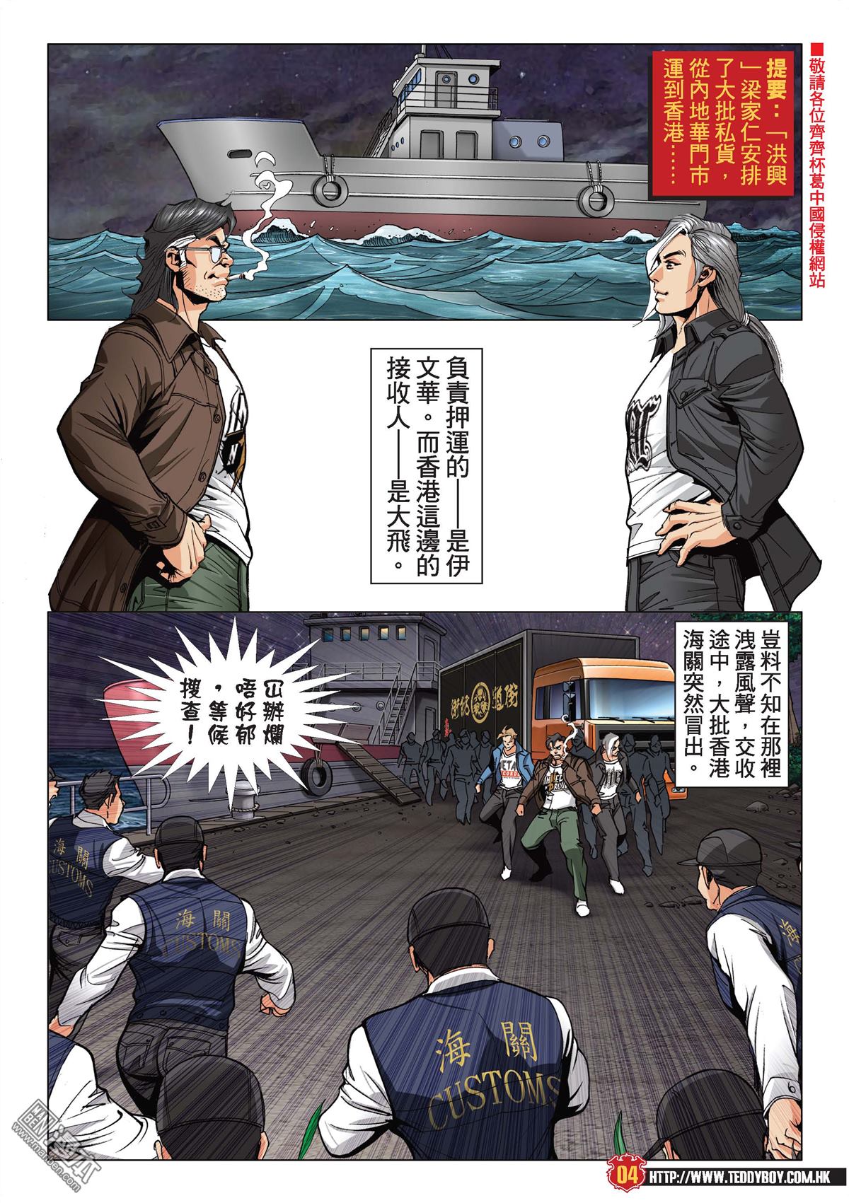 《古惑仔》漫画 第2096话